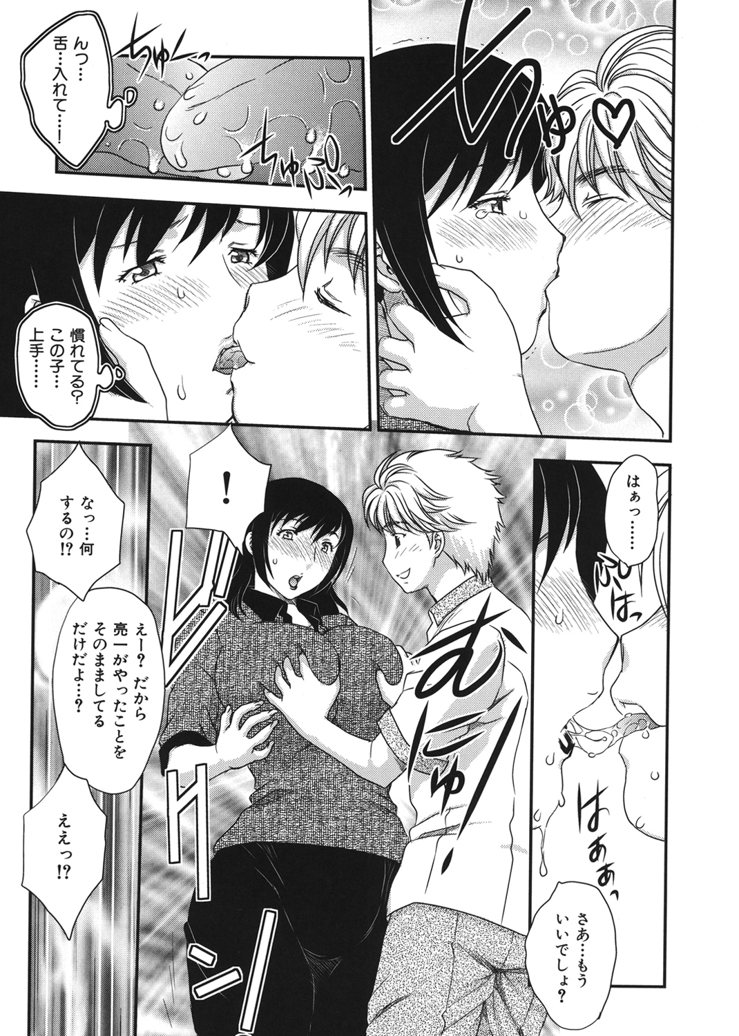 淫乳妻の園 試し読み