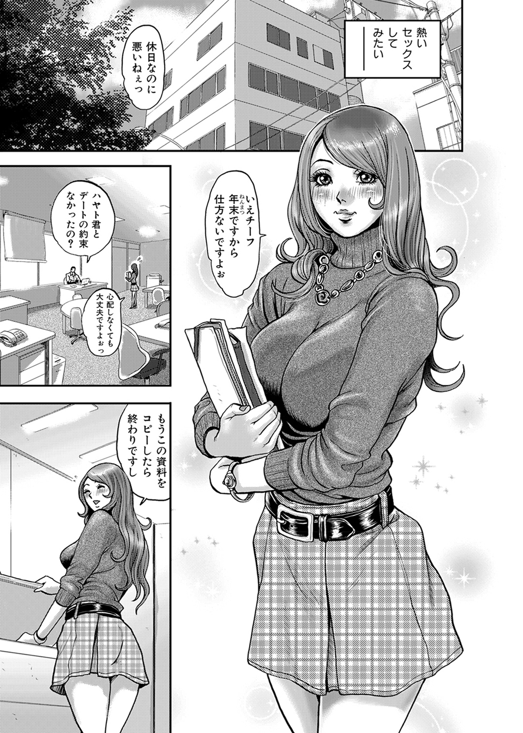 お姉さん LOVE SWEETS 試し読み