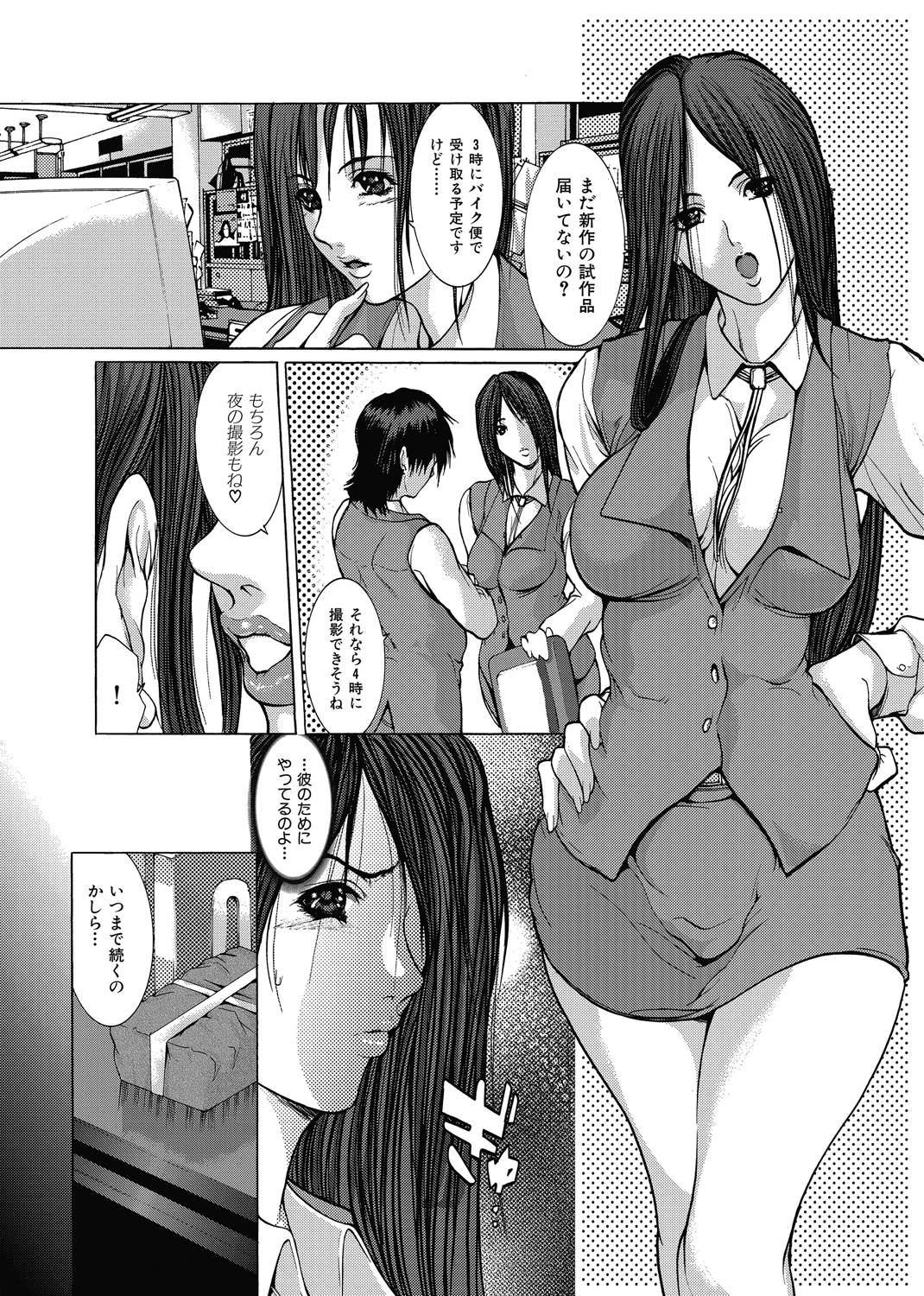 狂辱愛~OL秘密の戯れ~ 試し読み