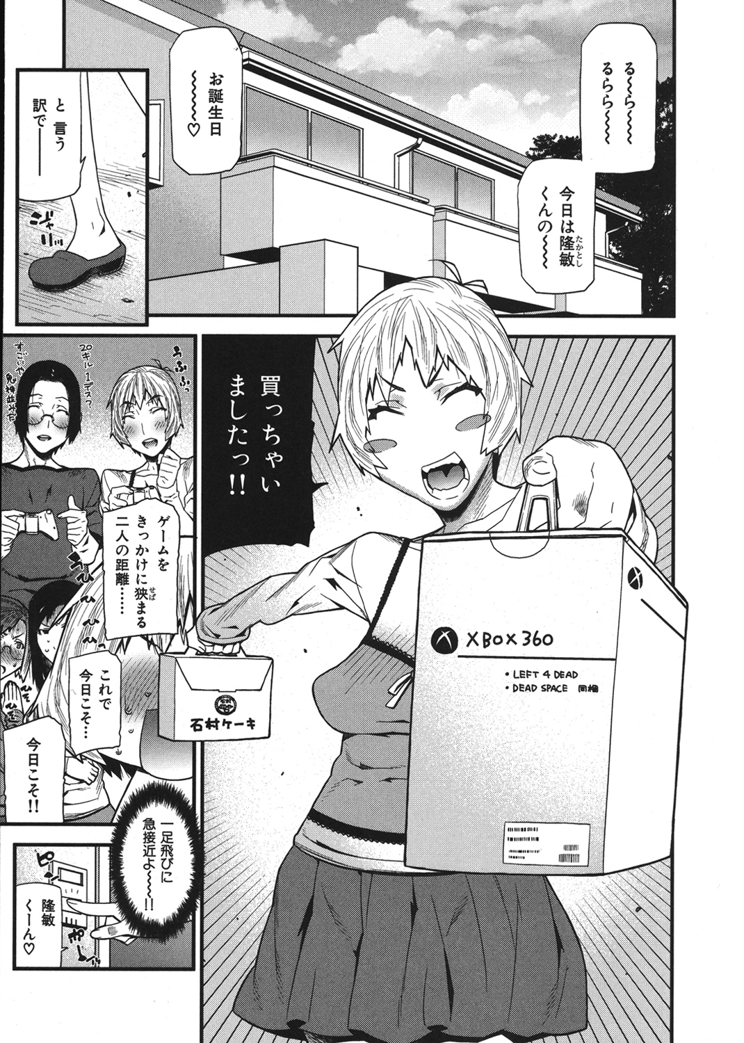 おねえちゃんであそぼう 試し読み