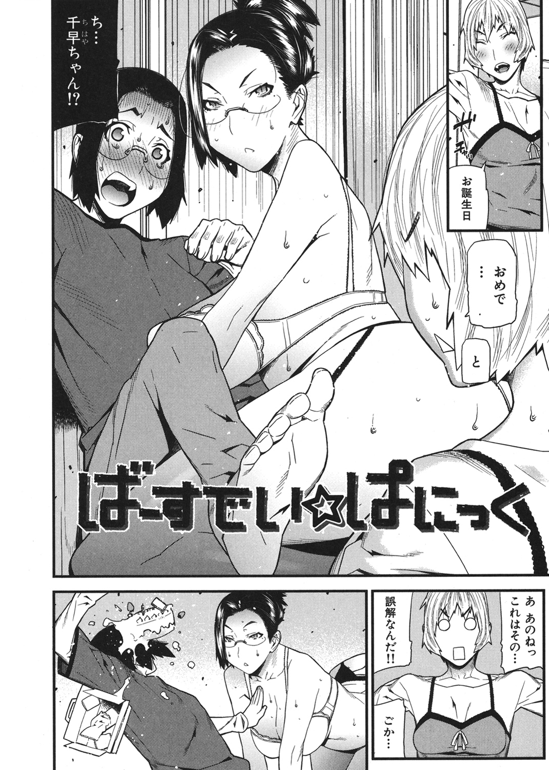 おねえちゃんであそぼう 試し読み