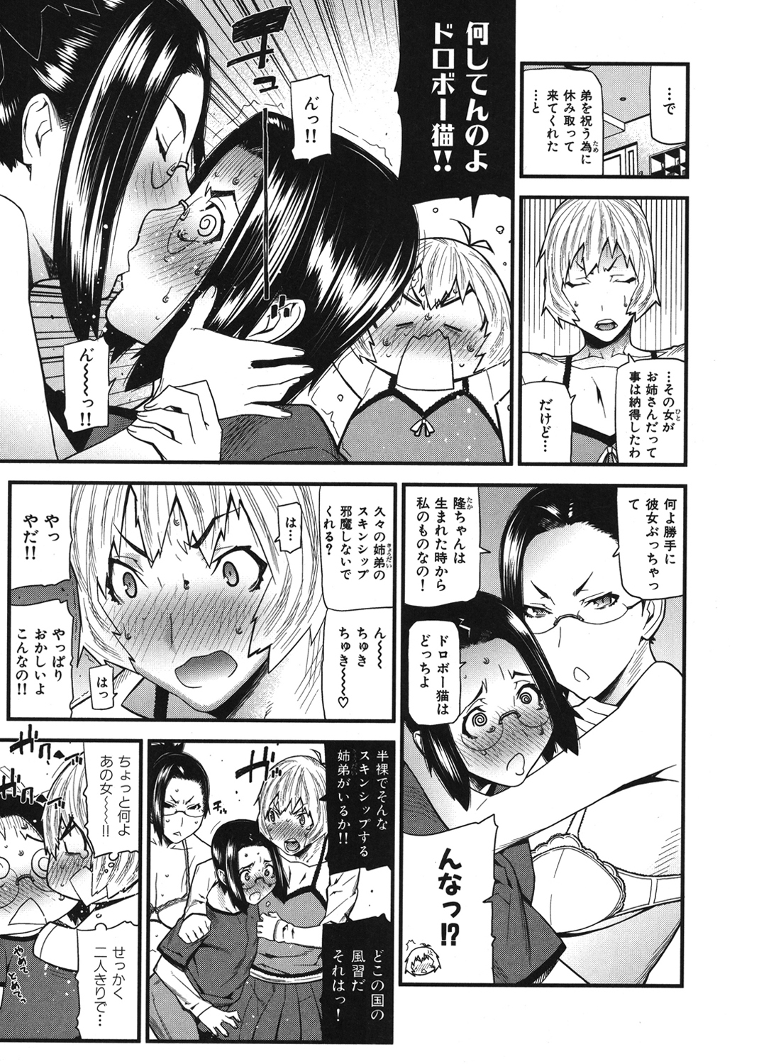 おねえちゃんであそぼう 試し読み