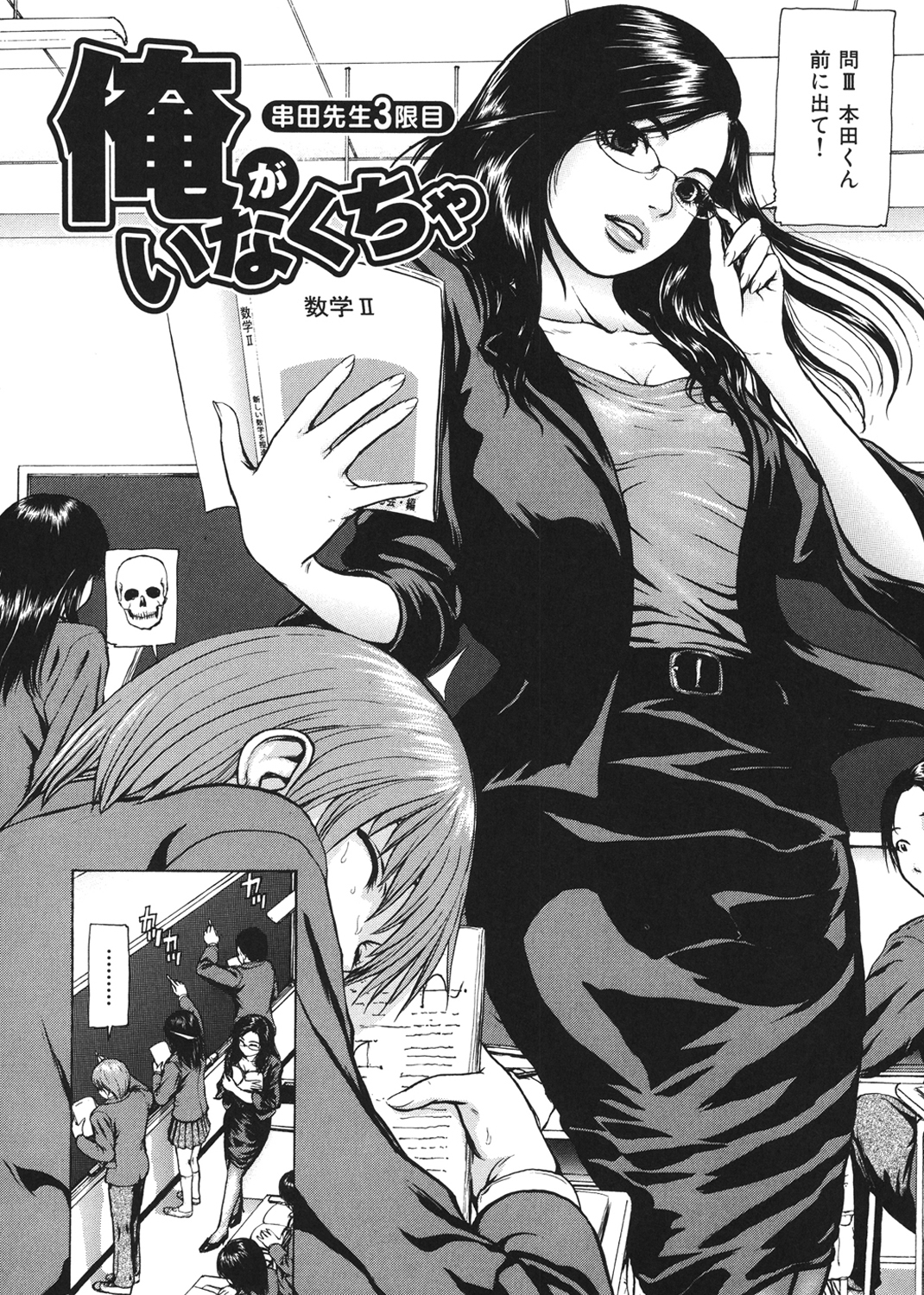 艶色女教師 試し読み