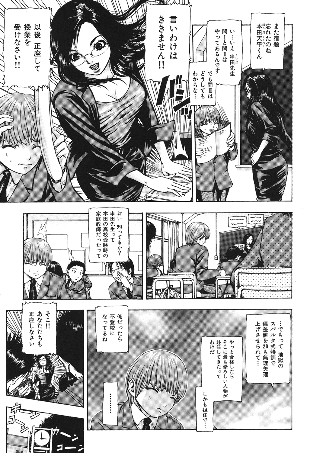 艶色女教師 試し読み