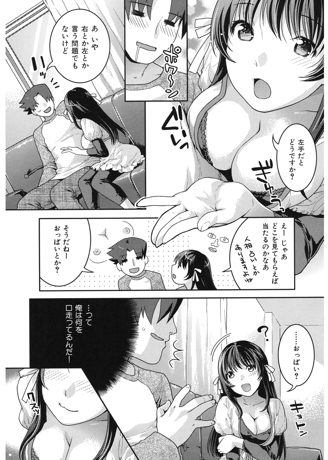 淫にゃん娘。 試し読み