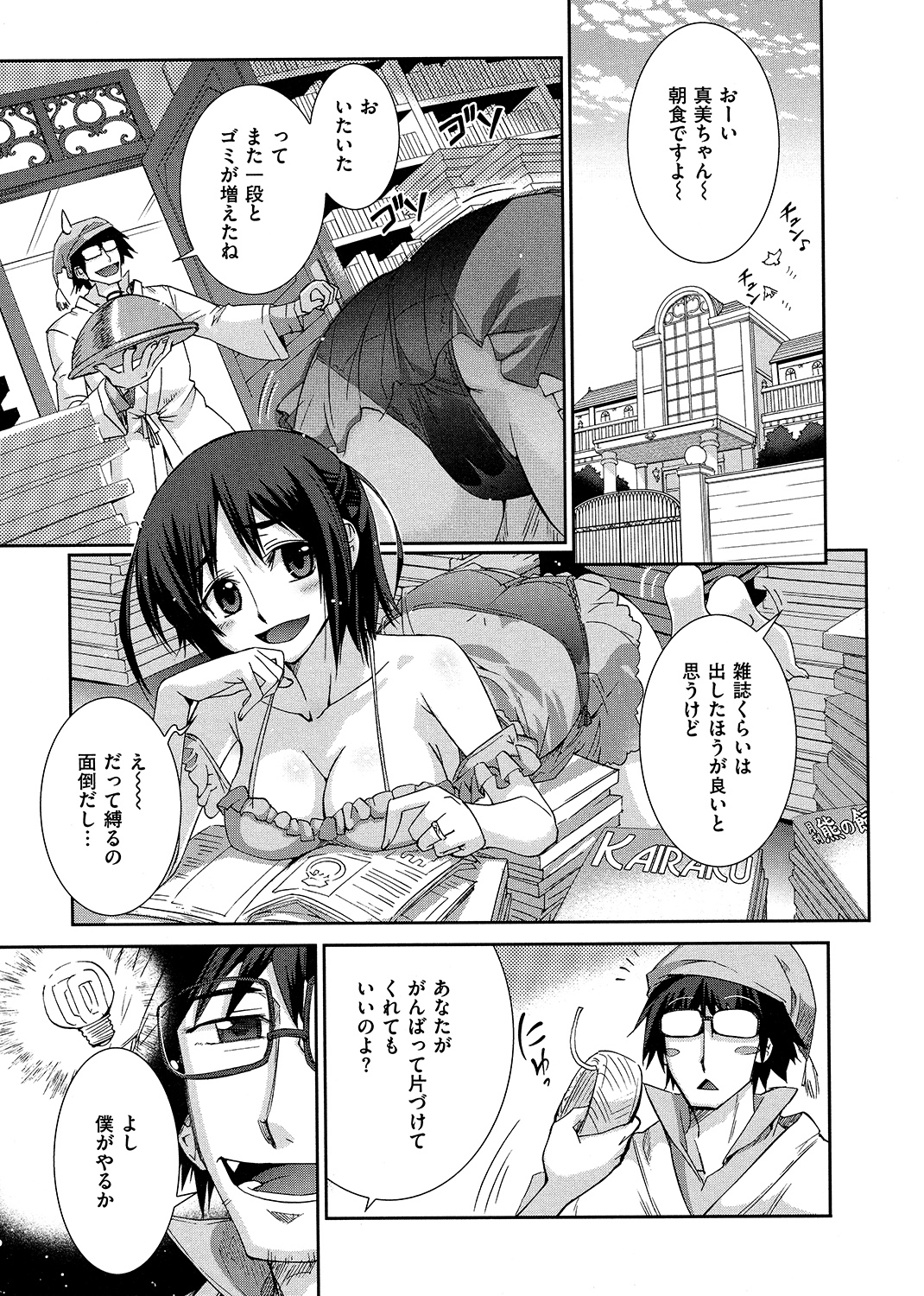 花粉少女２！ 試し読み