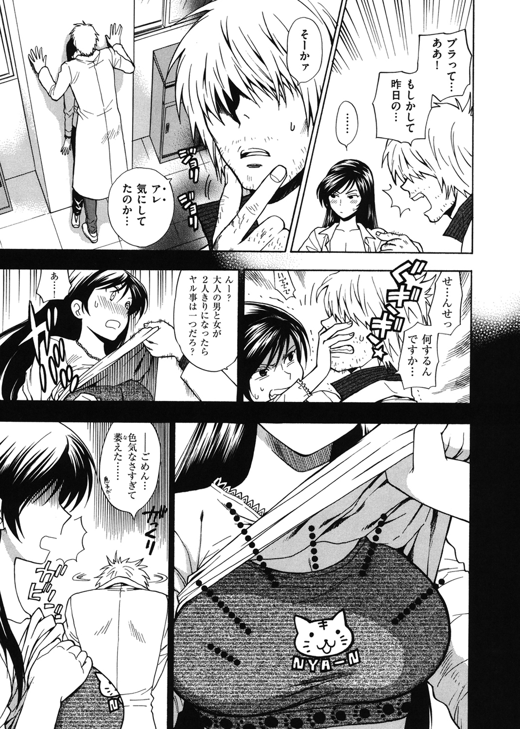 微熱スイッチ 試し読み