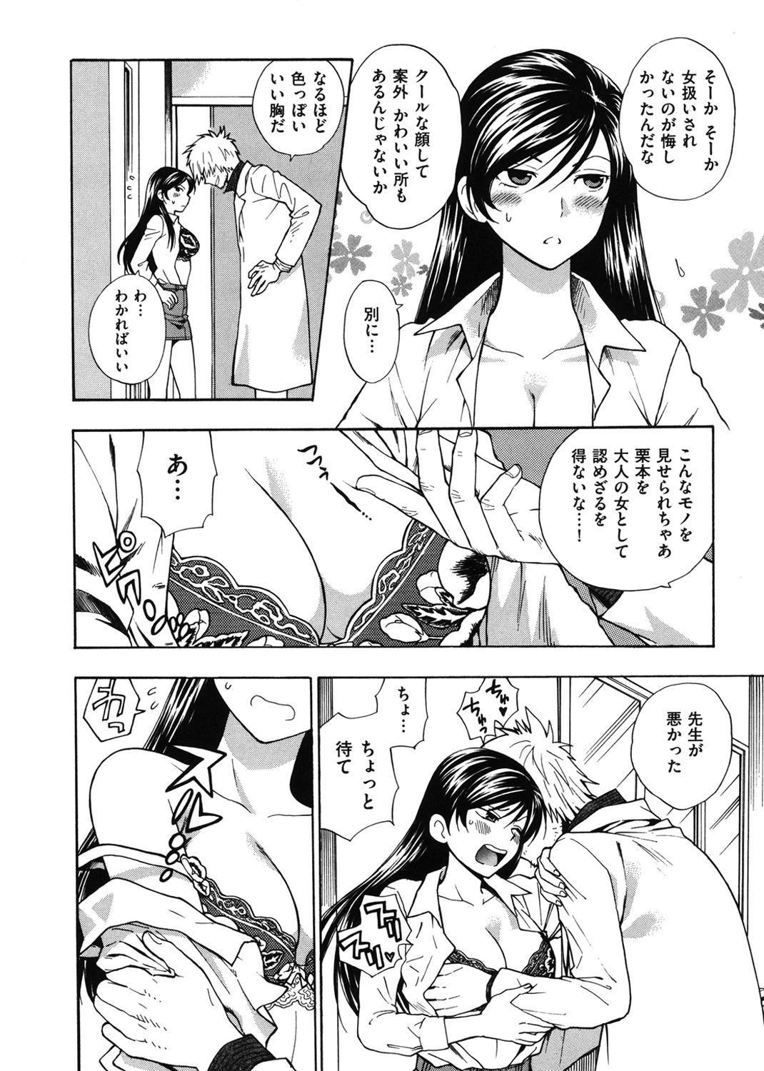 微熱スイッチ 試し読み