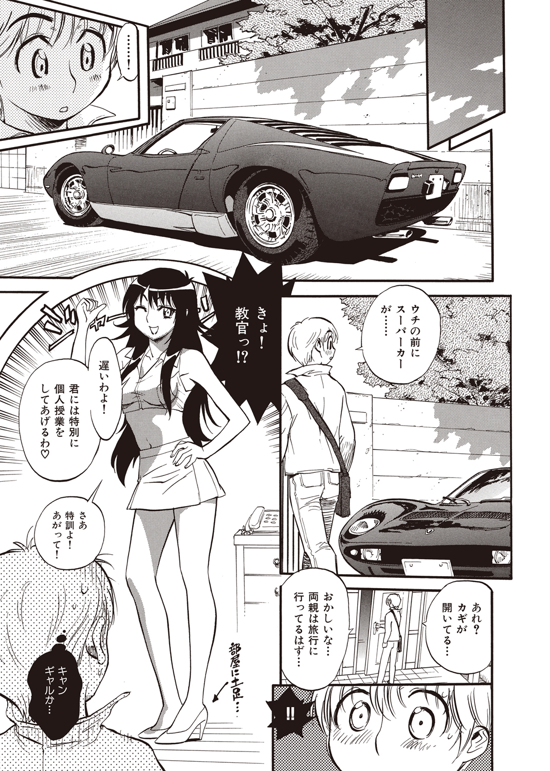 乙女の悪戯 試し読み
