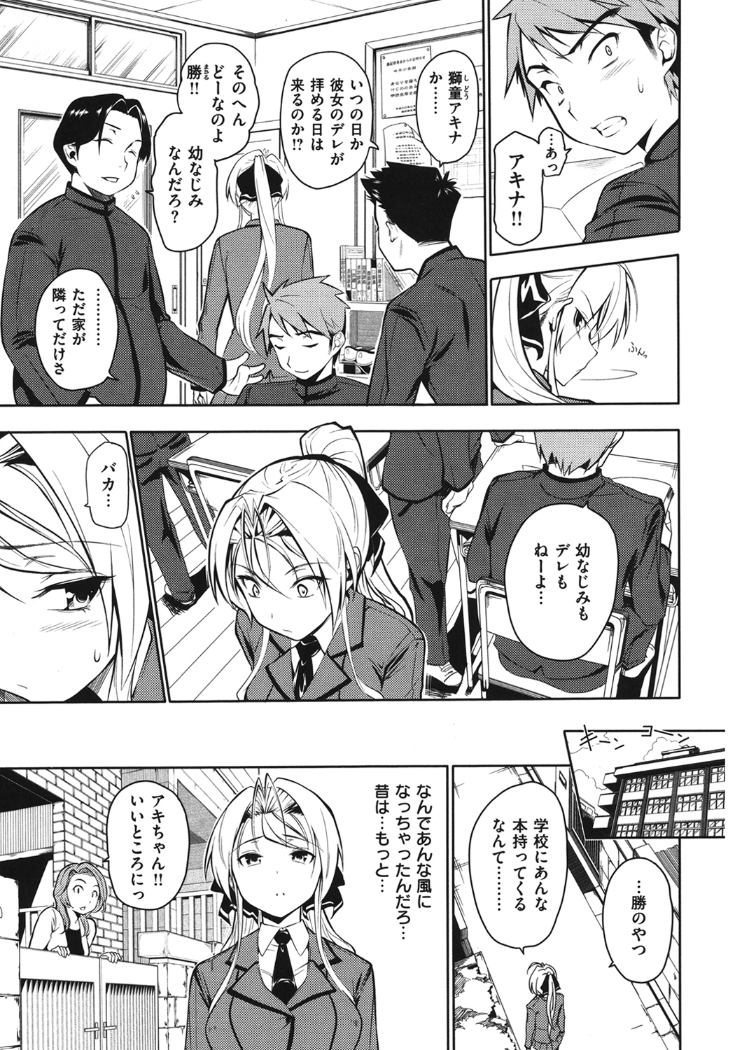 めんくい！ 試し読み