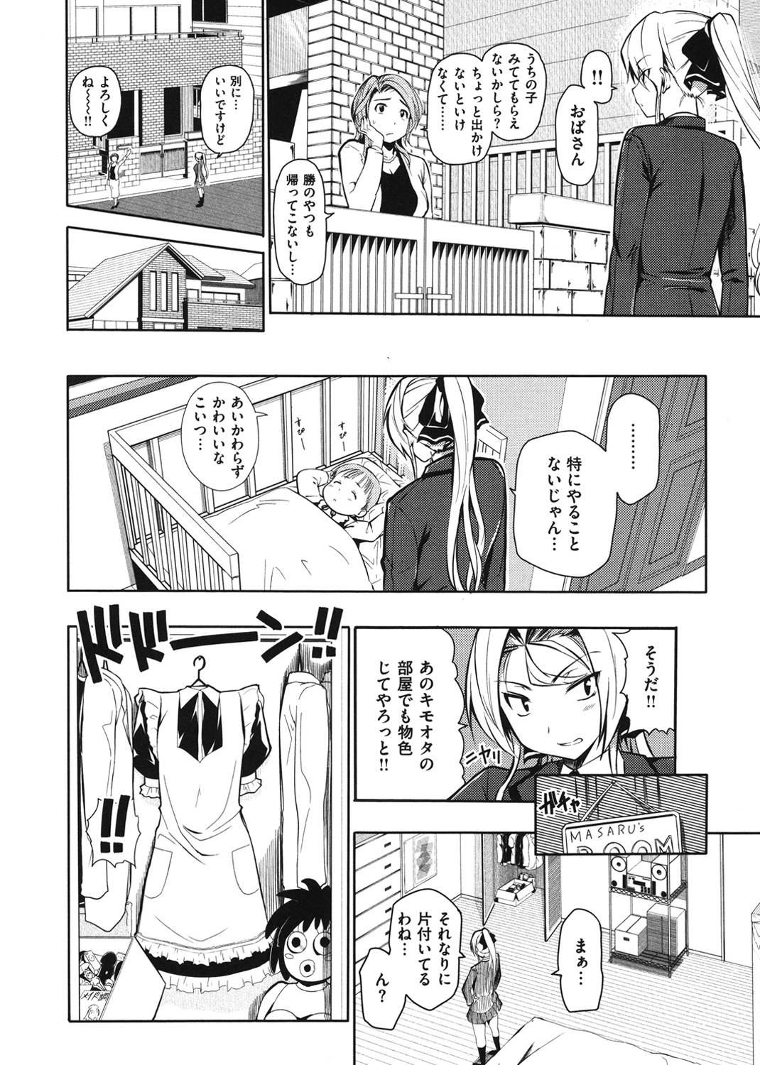 めんくい！ 試し読み