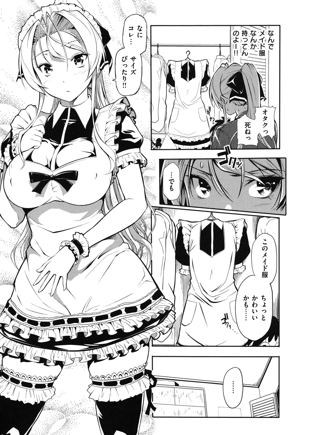 めんくい！ 試し読み