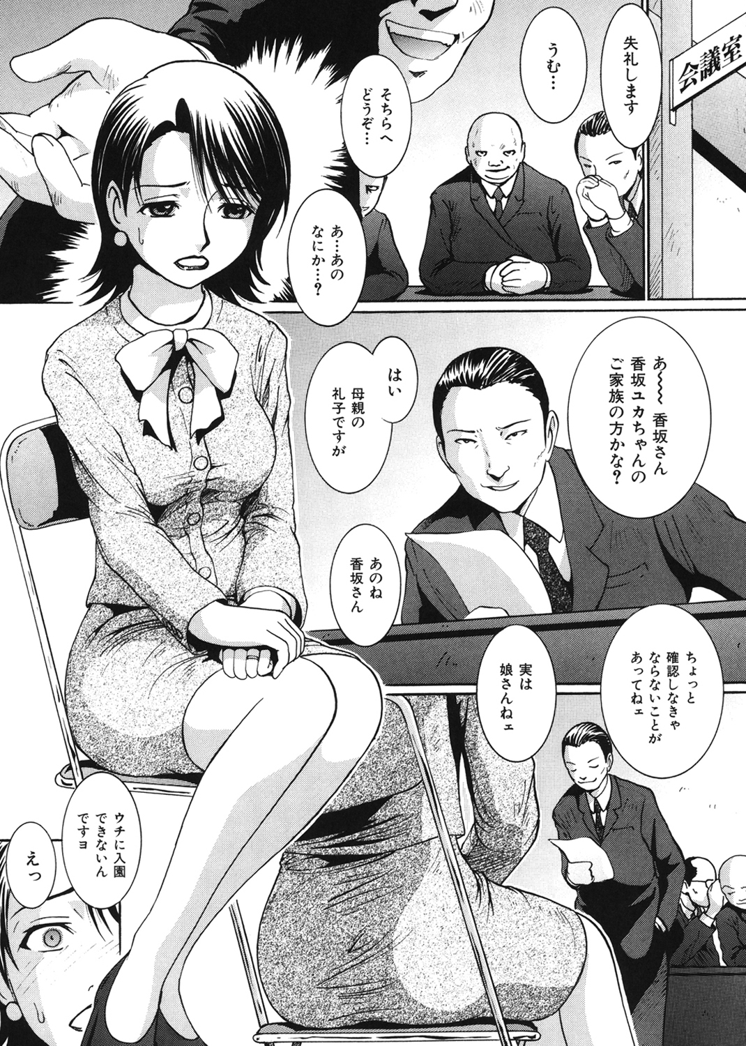 虜妻さびしいの 試し読み