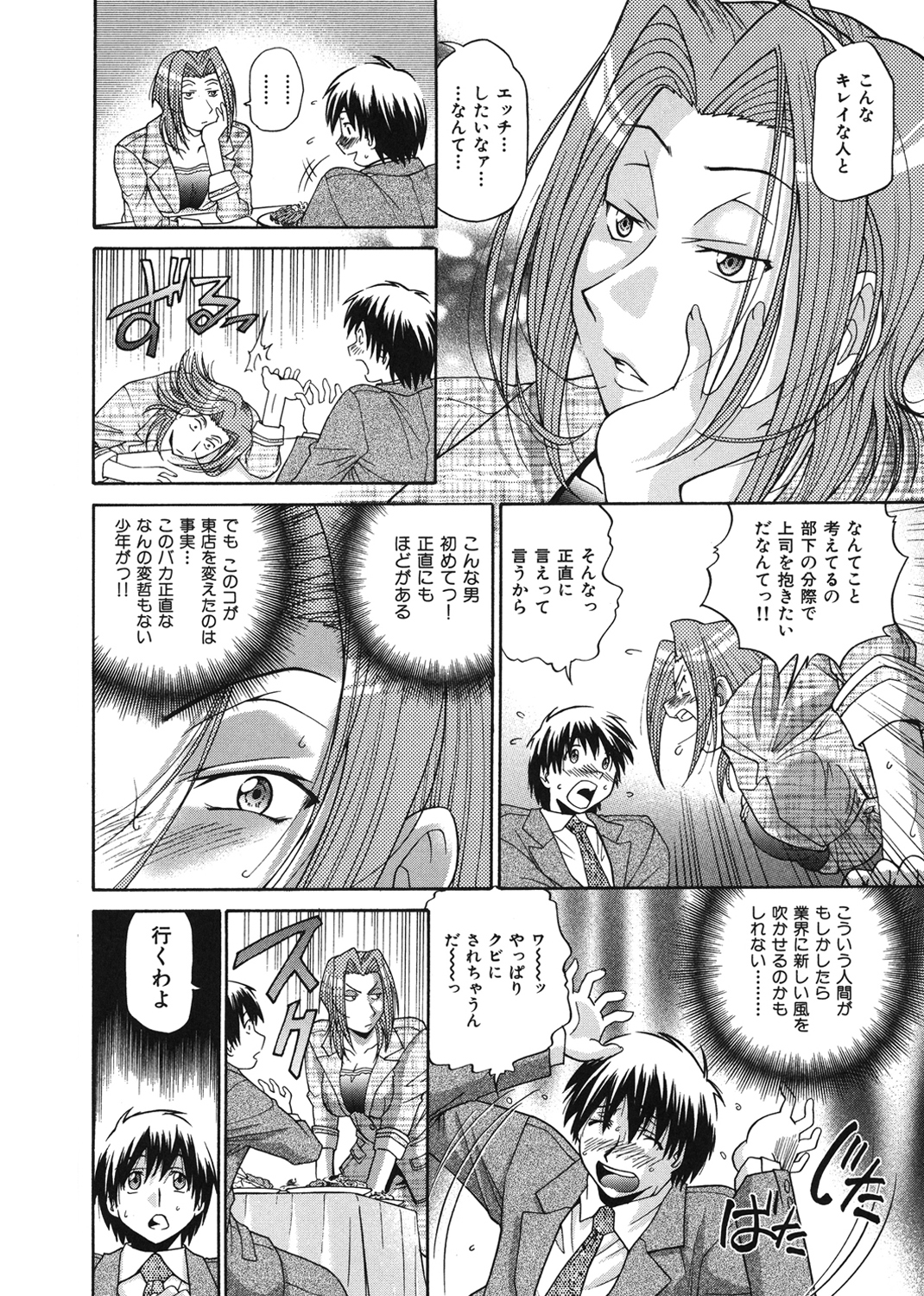 性戯王～48の奇跡～ 下巻 試し読み