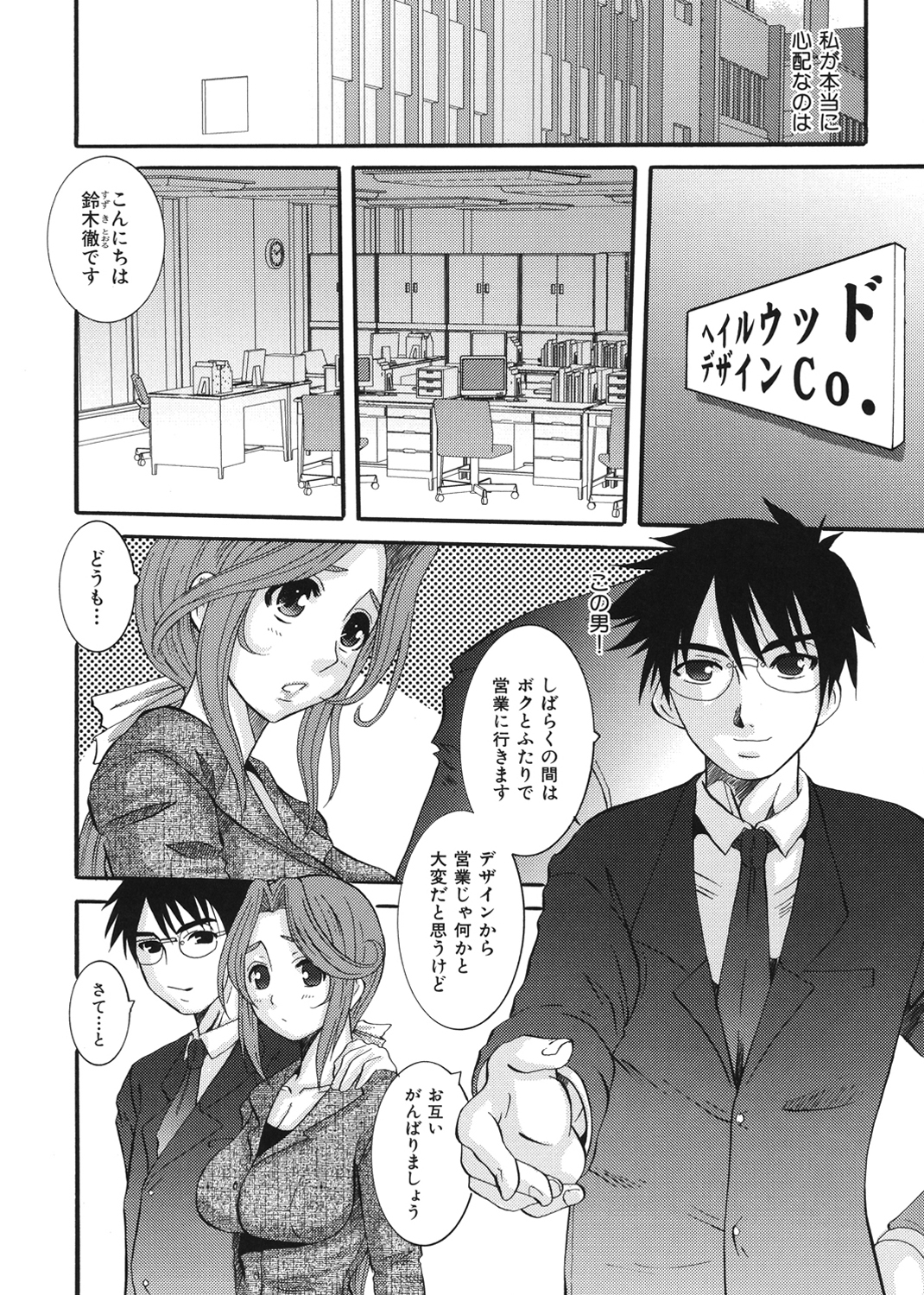 エロっち♡若奥様 試し読み