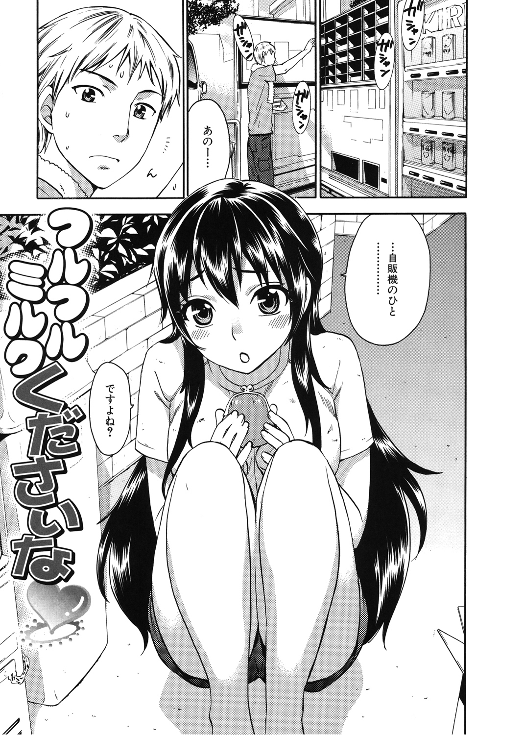 Spray Pink 試し読み