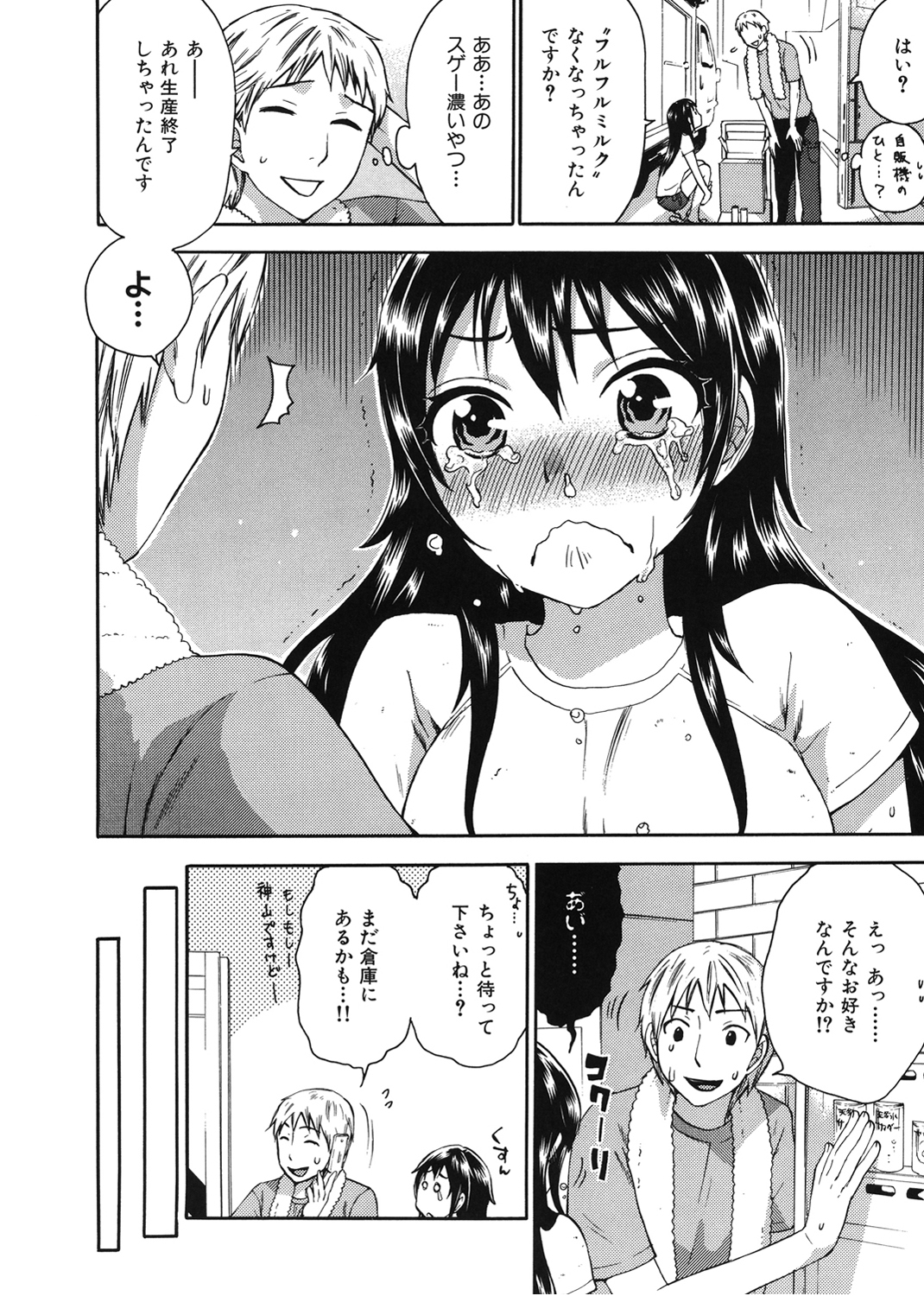 Spray Pink 試し読み