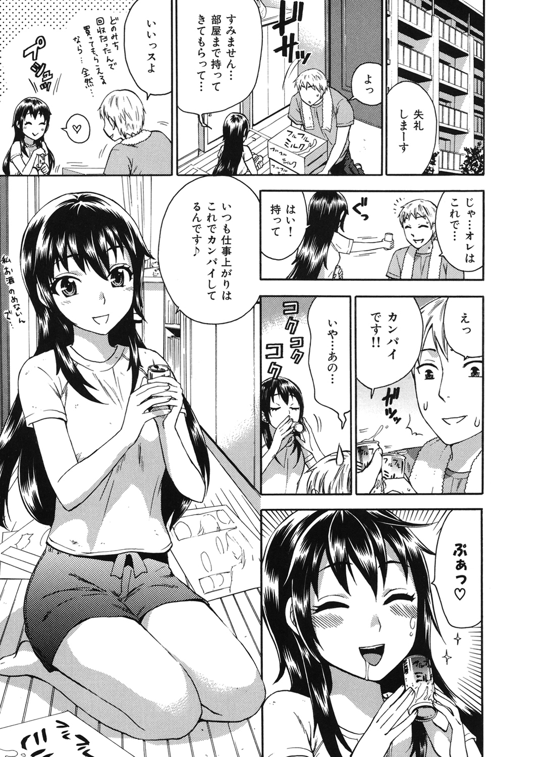 Spray Pink 試し読み