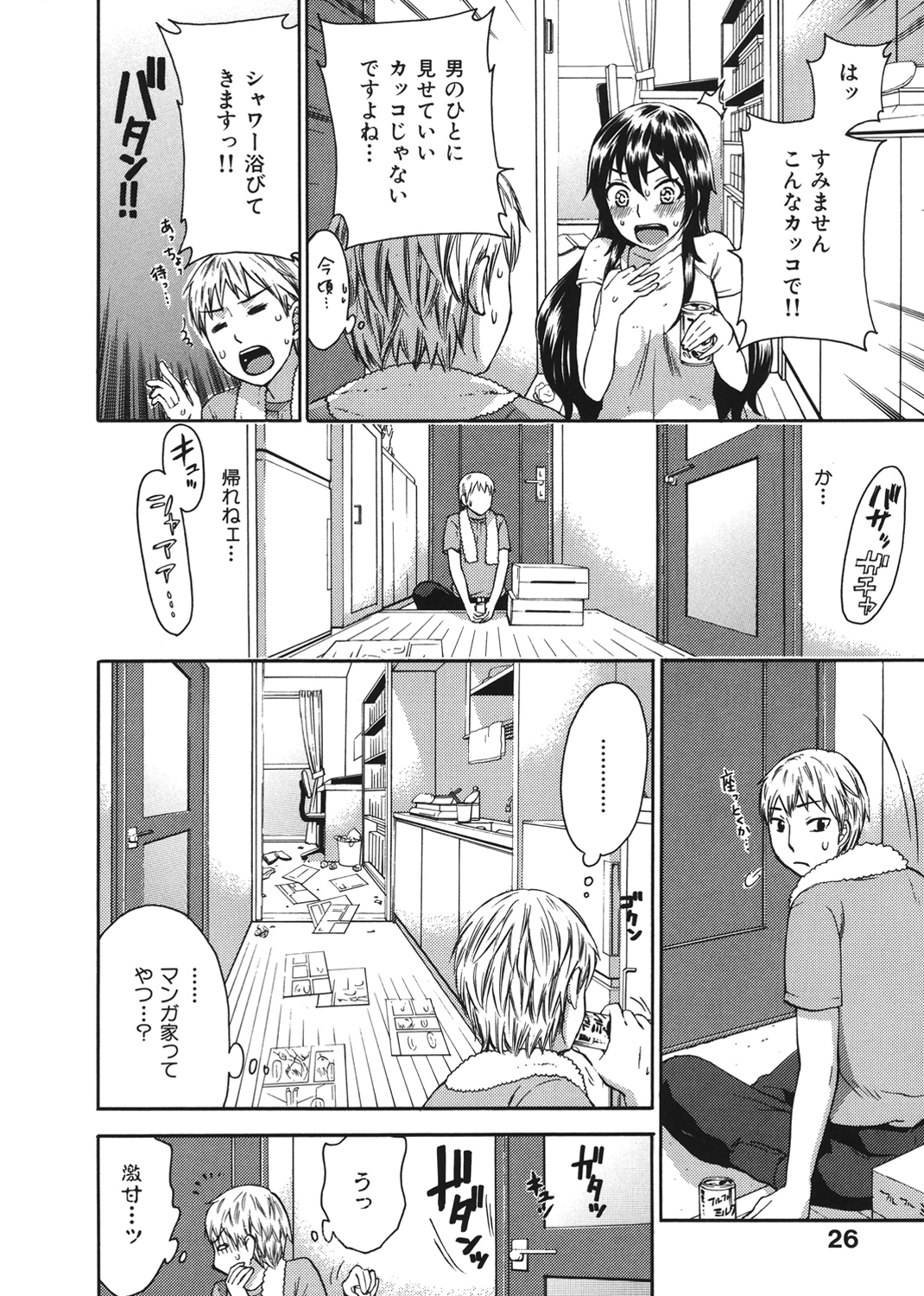 Spray Pink 試し読み