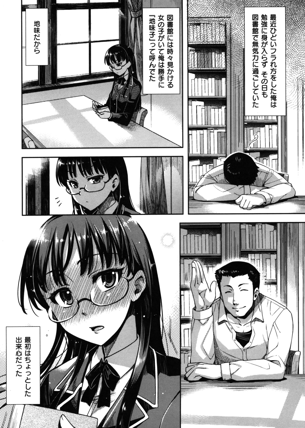ナツコイ♡ 試し読み