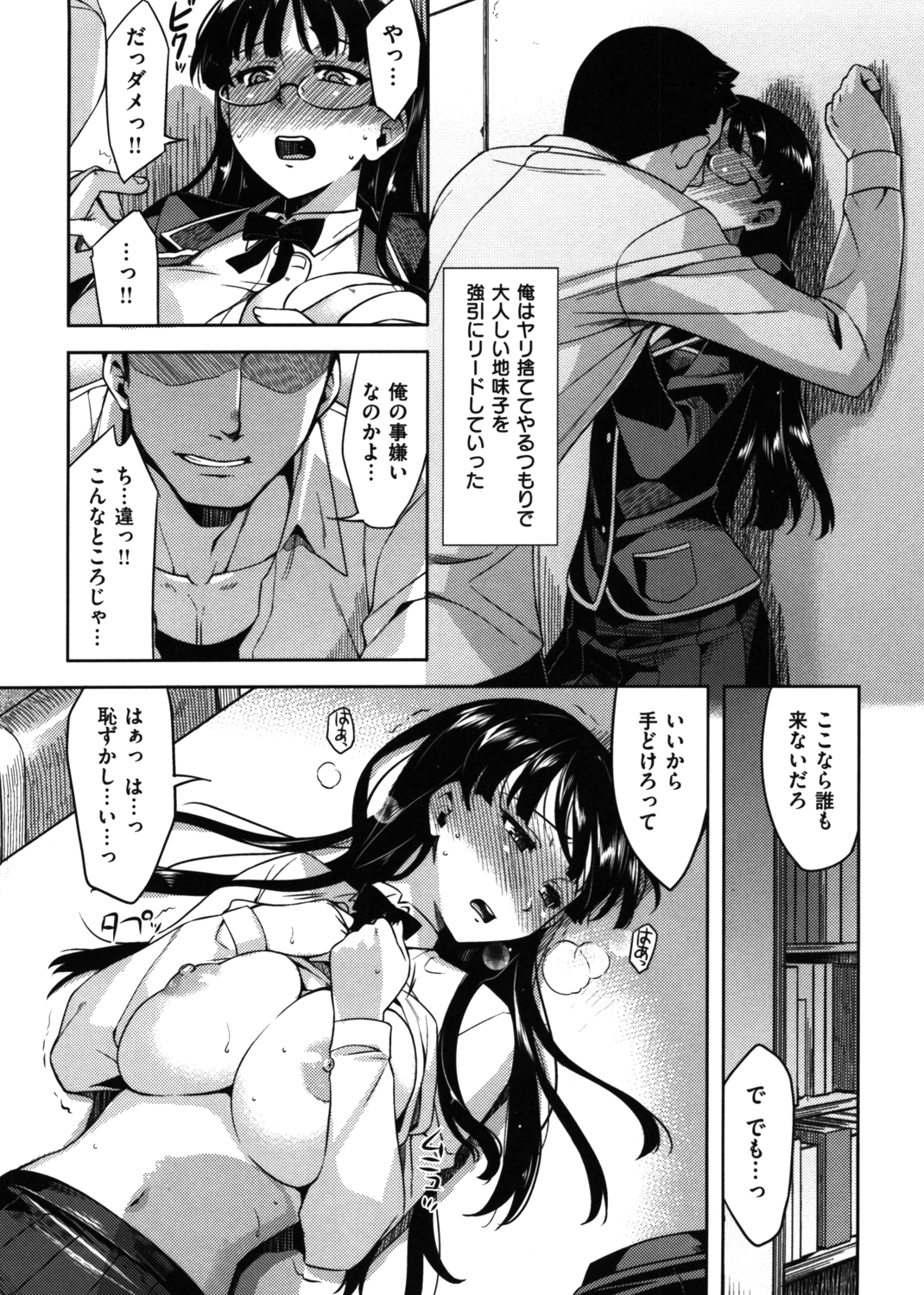 ナツコイ♡ 試し読み