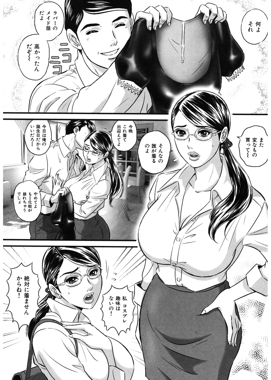檻の中の淫戯 試し読み