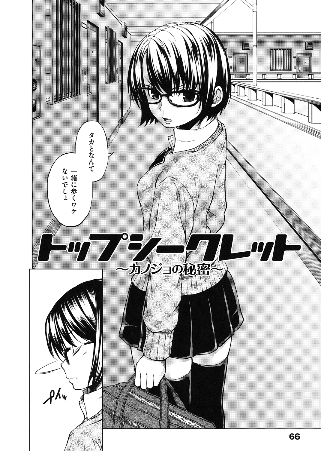 発情オンナノコ 試し読み
