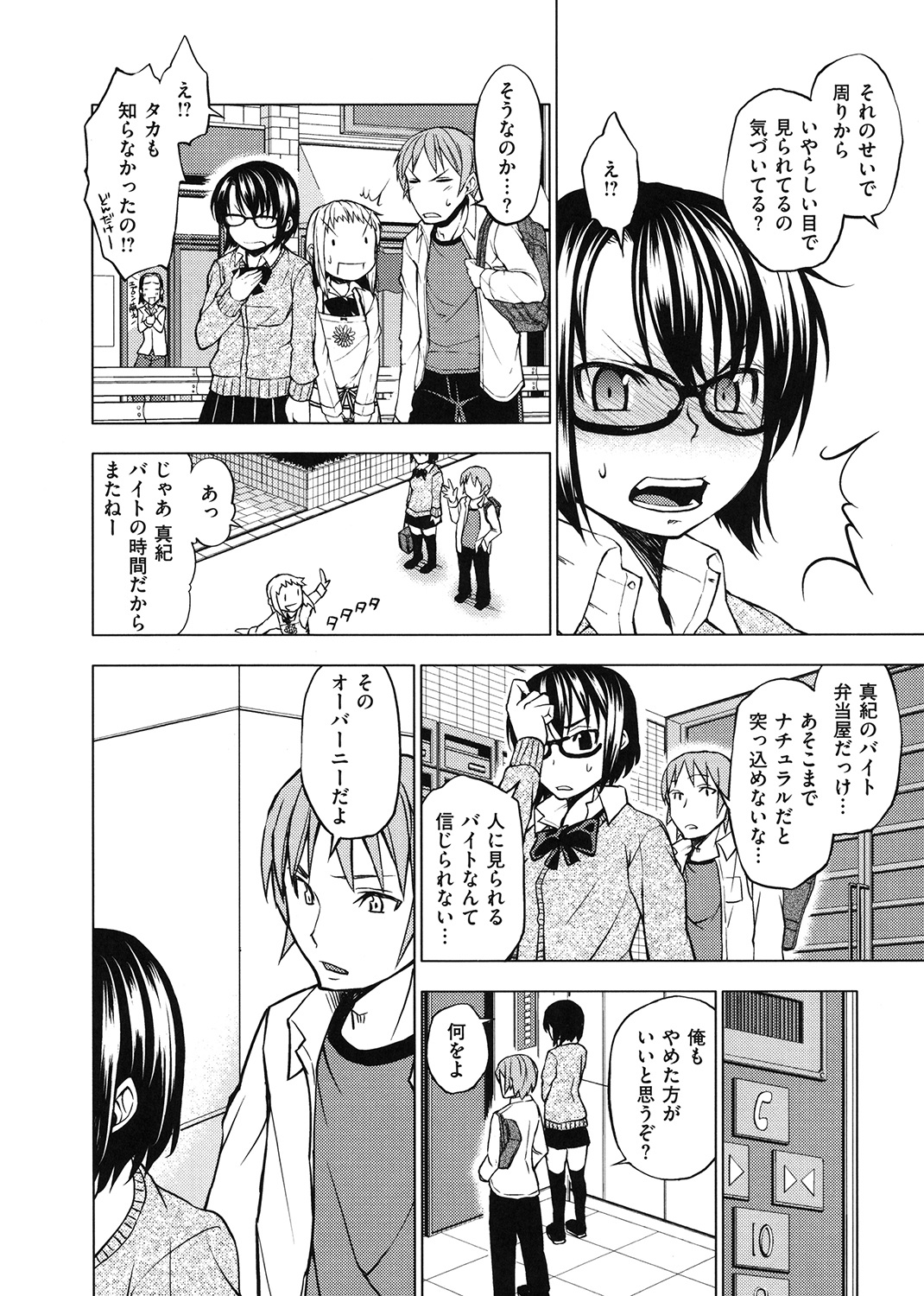 発情オンナノコ 試し読み