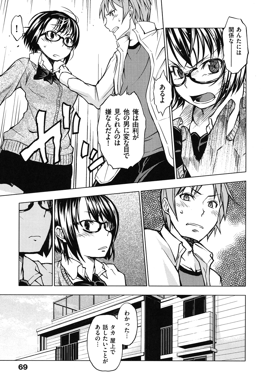 発情オンナノコ 試し読み