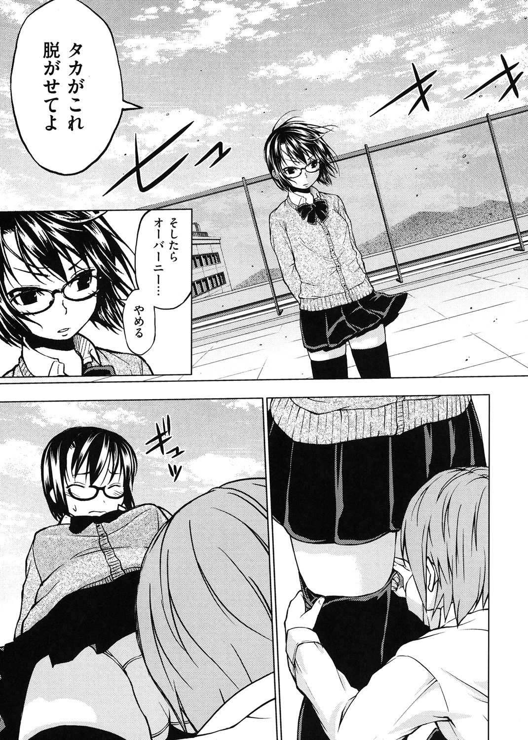 発情オンナノコ 試し読み