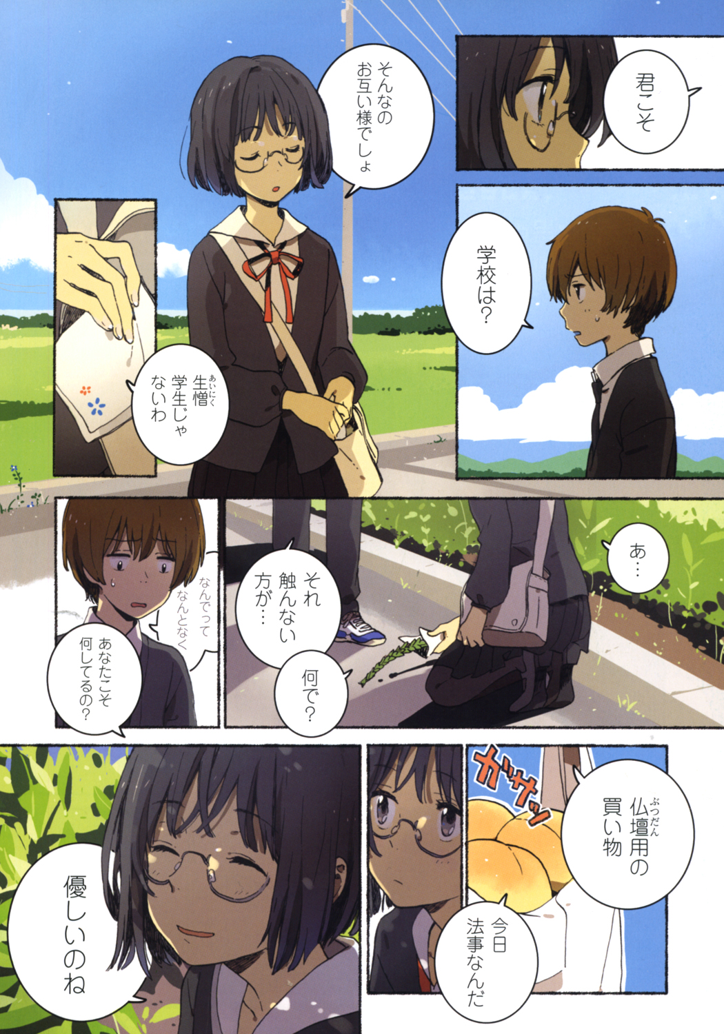 季刊GELATIN2010 あき 試し読み