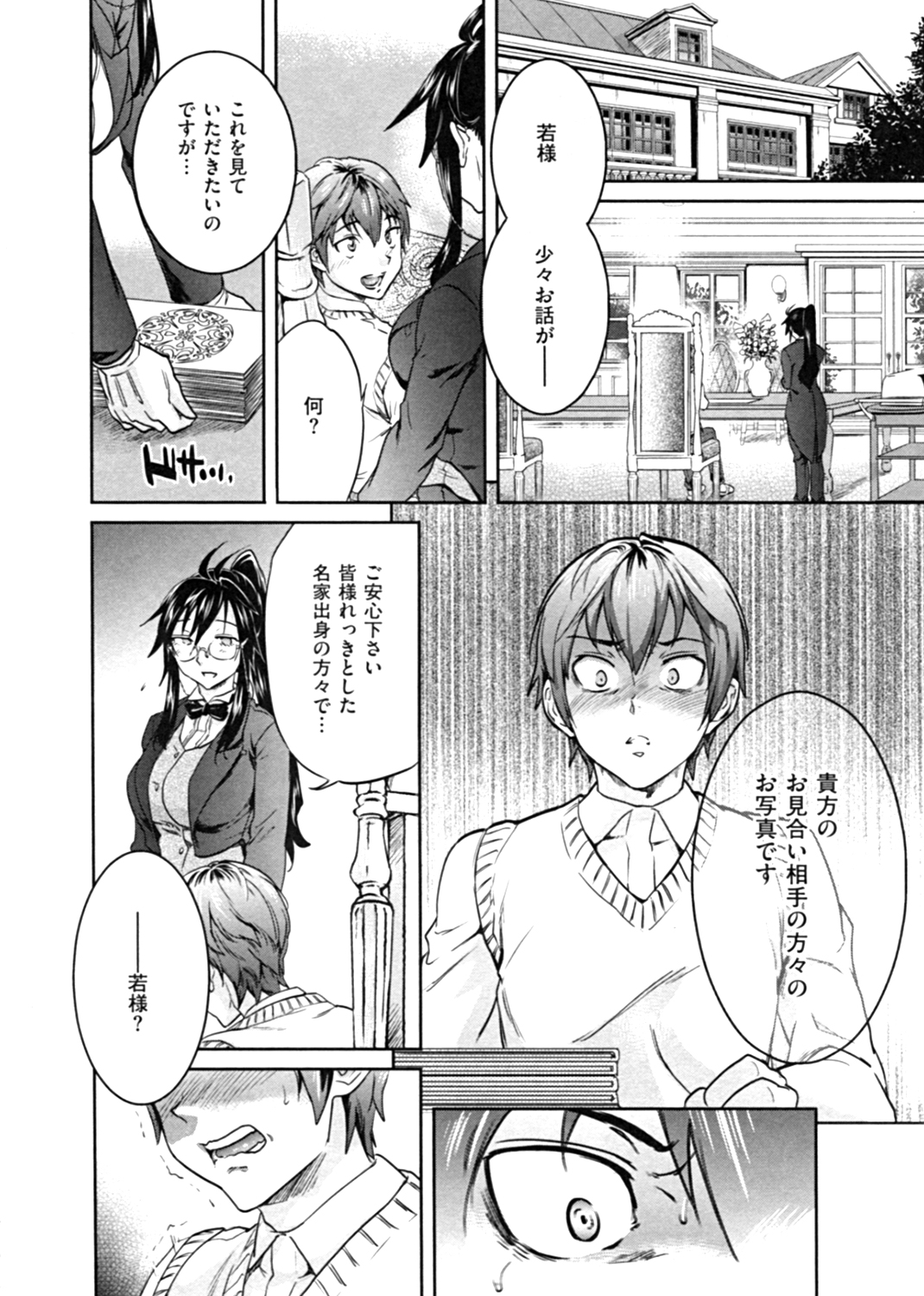 淫蜜チロリズム 試し読み