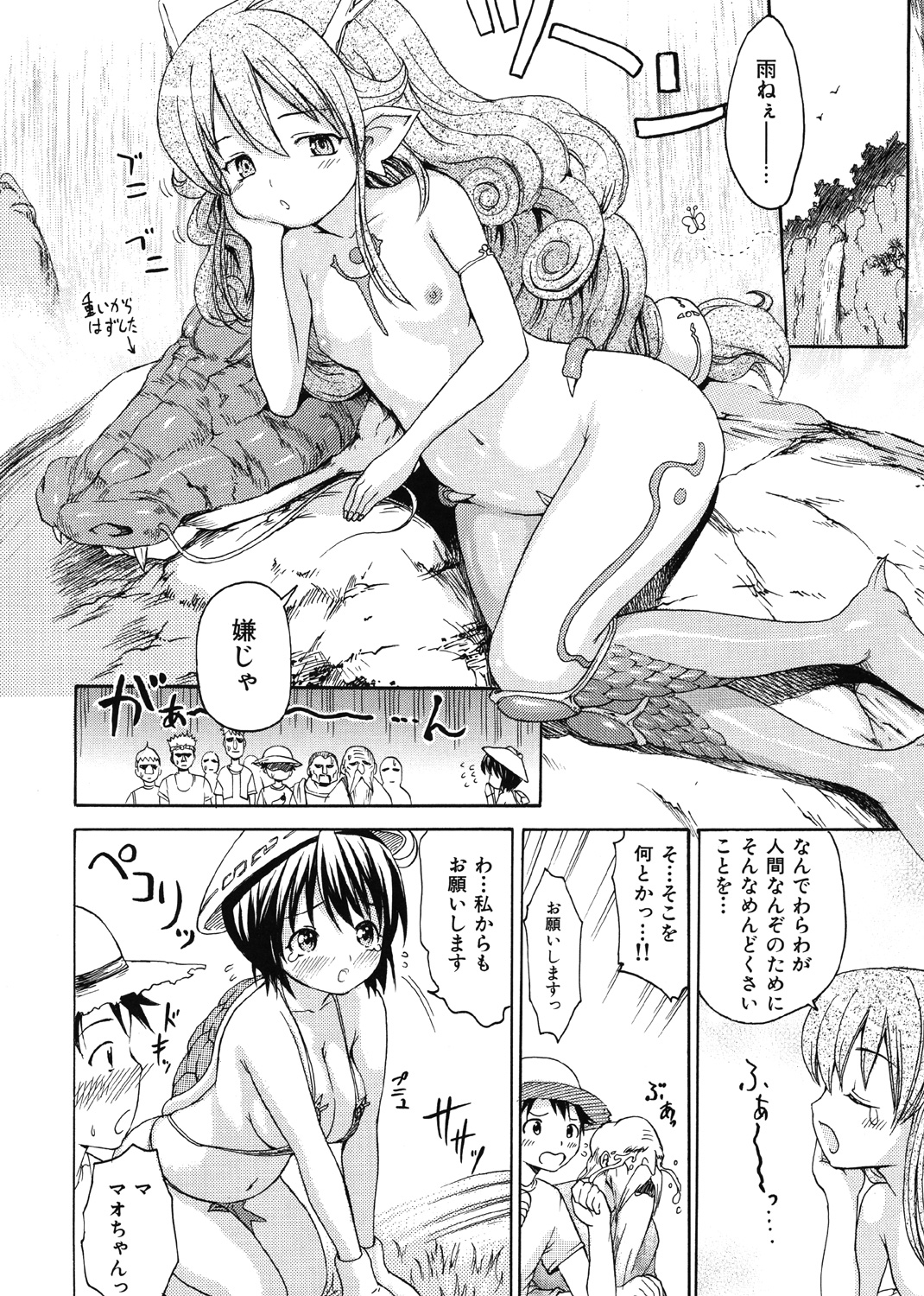 モノノケアクメ 試し読み