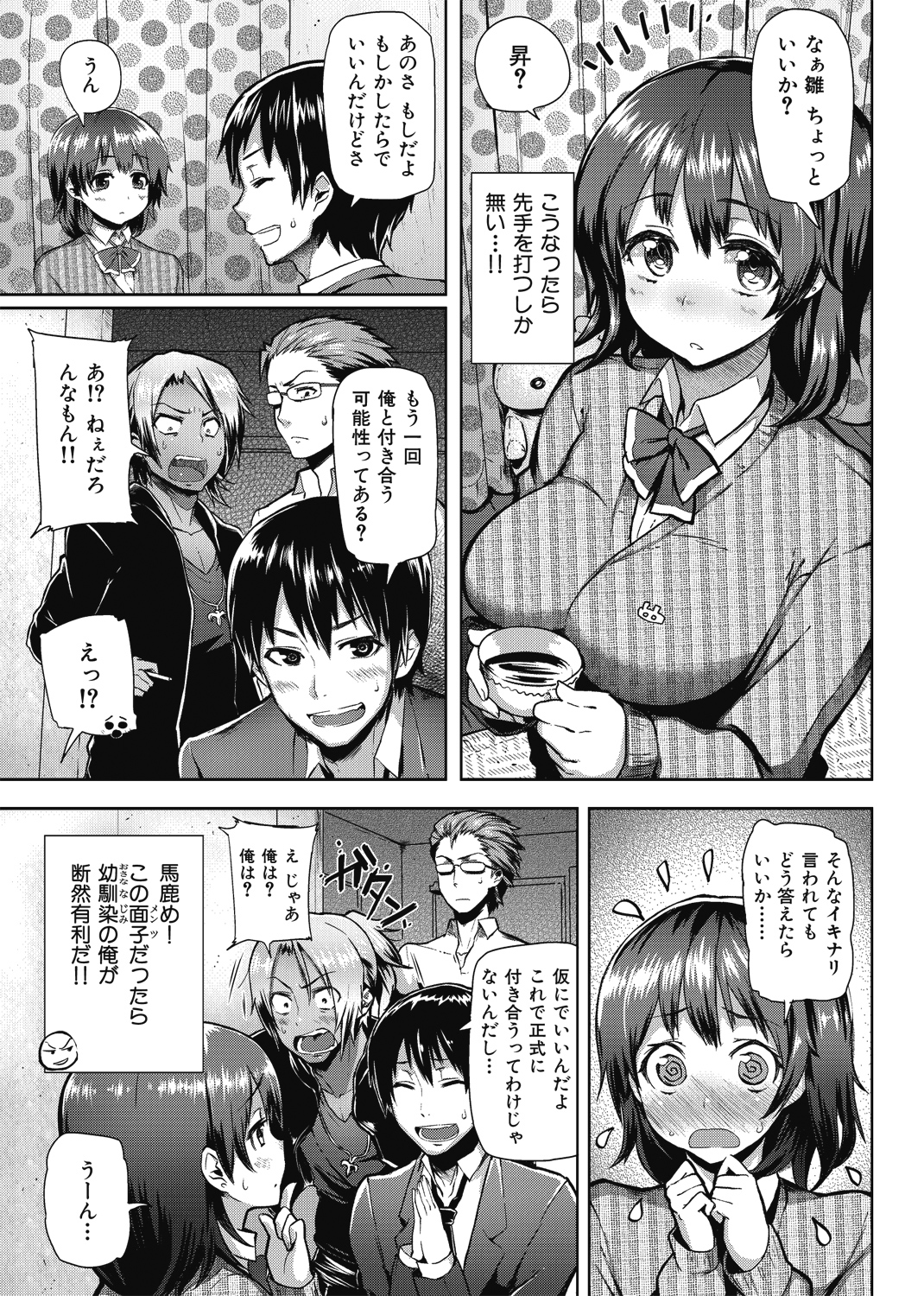 ちょめちょめオトメ 試し読み