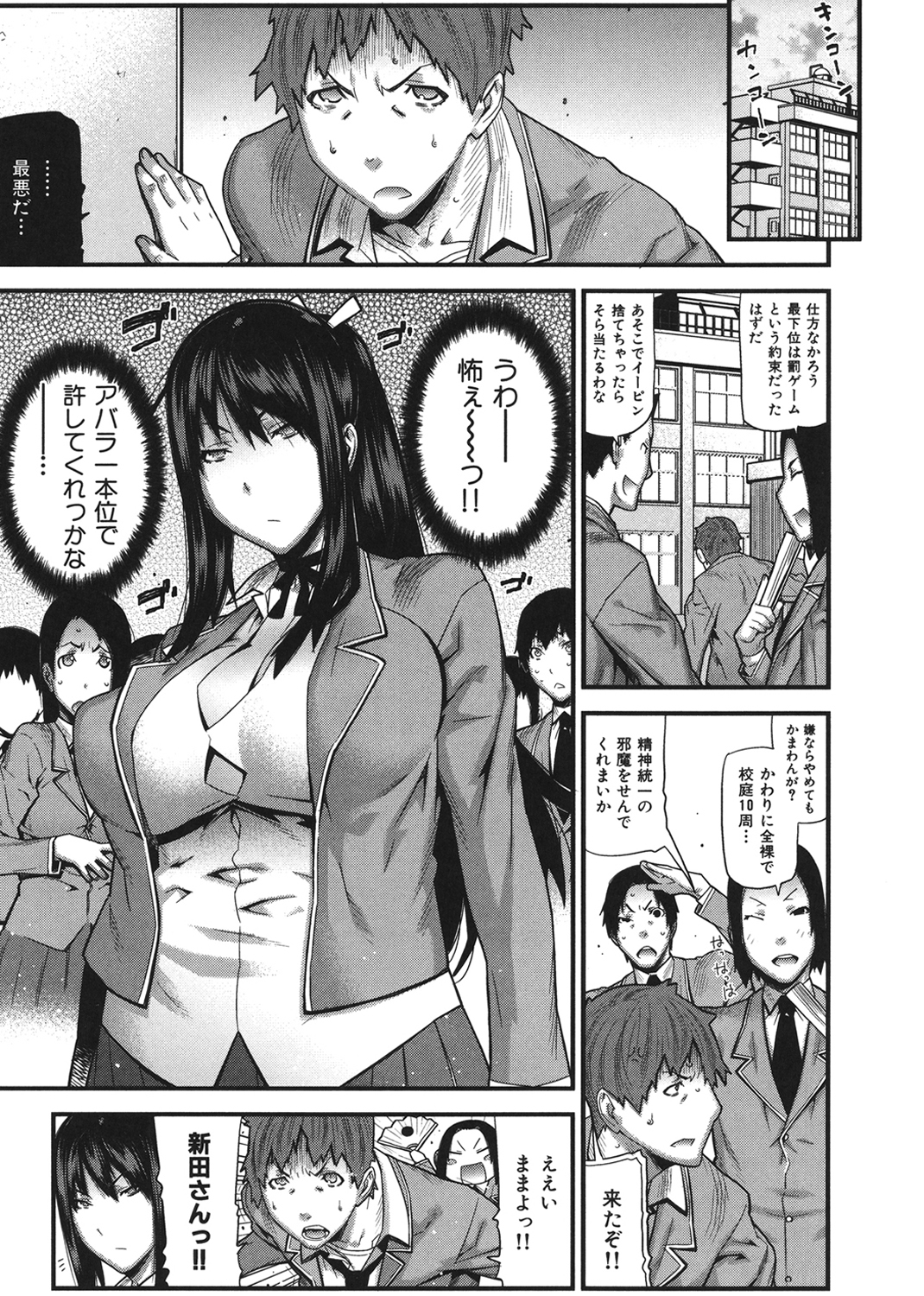 蜜色の校則違反 試し読み