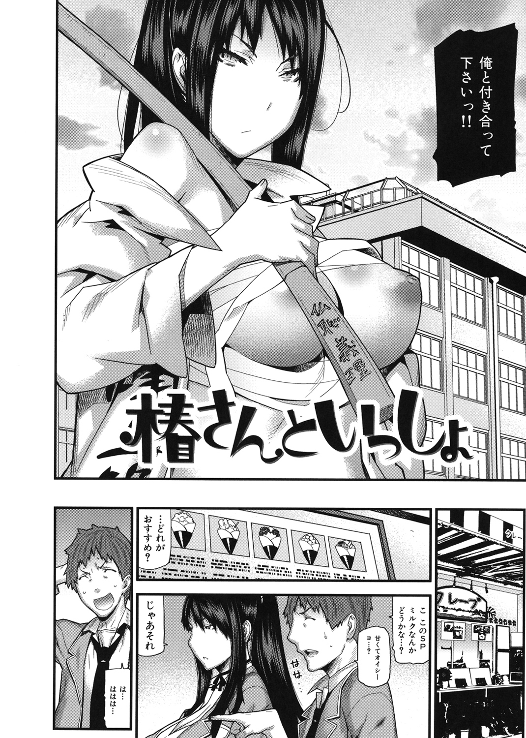 蜜色の校則違反 試し読み
