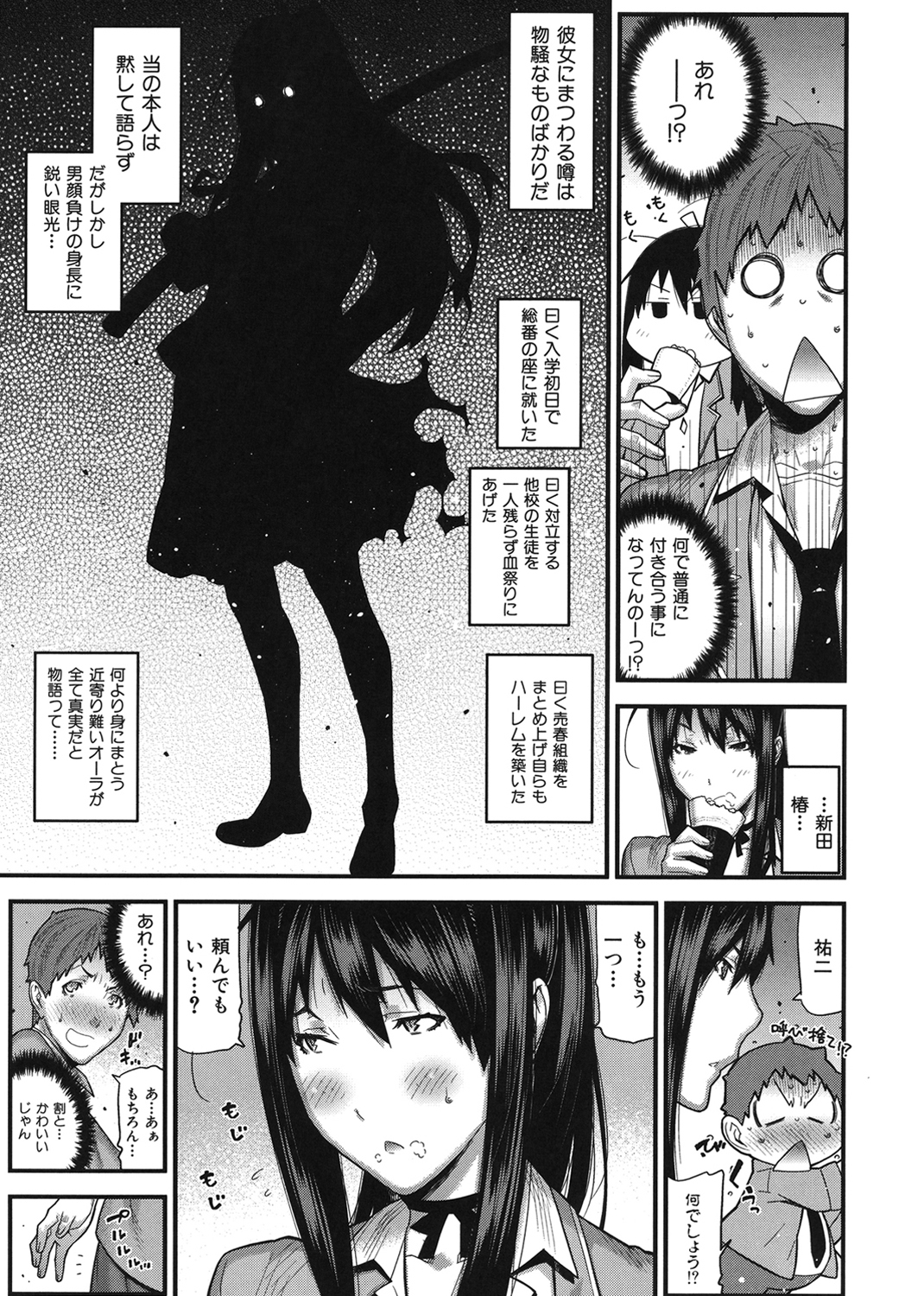 蜜色の校則違反 試し読み