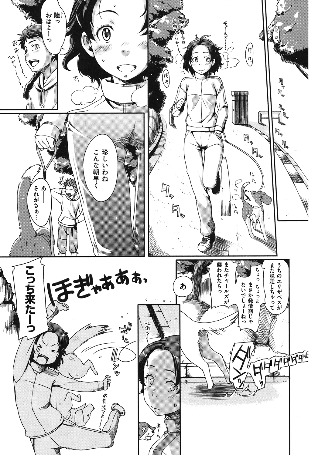 メイプルシロップ 試し読み