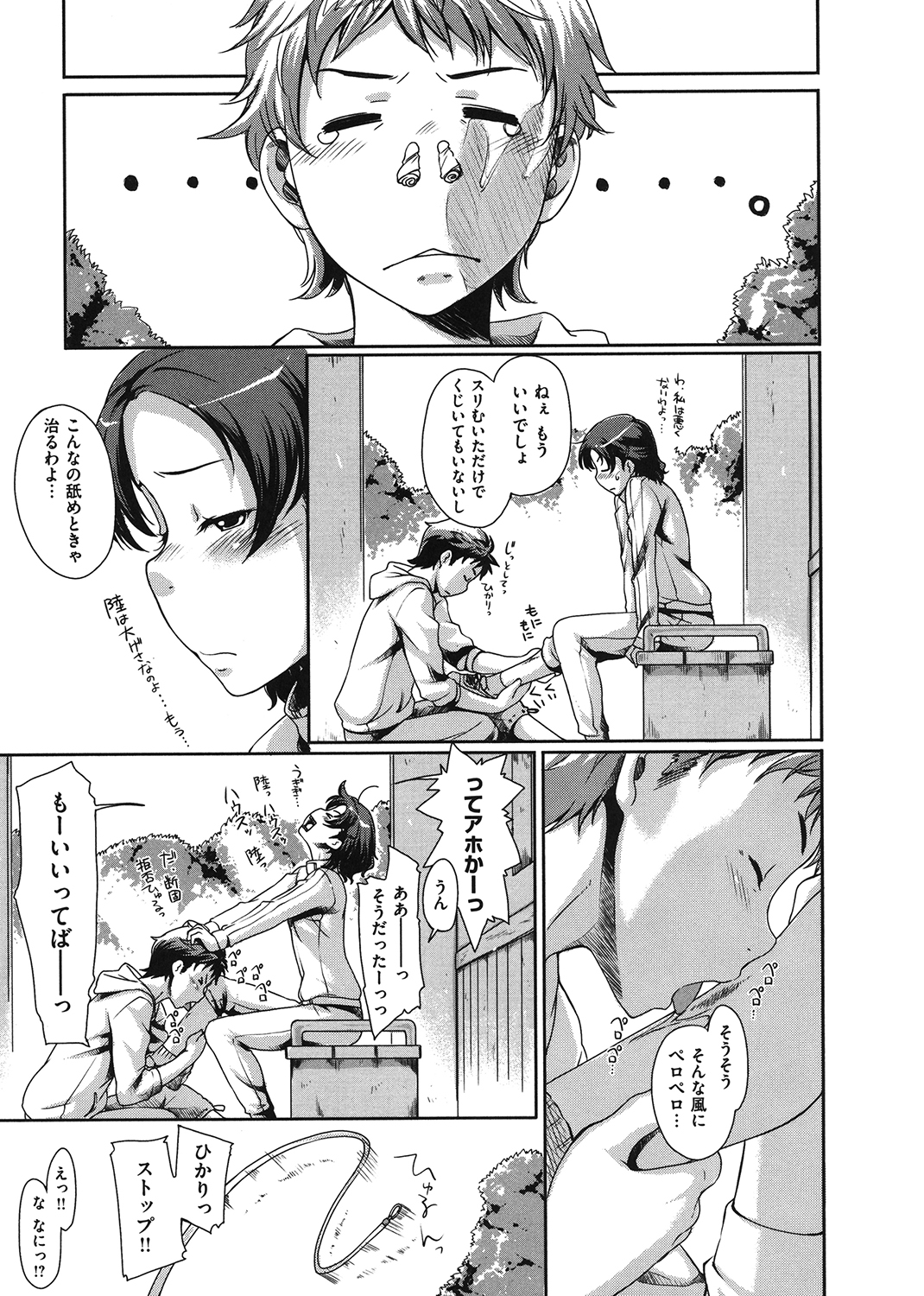 メイプルシロップ 試し読み