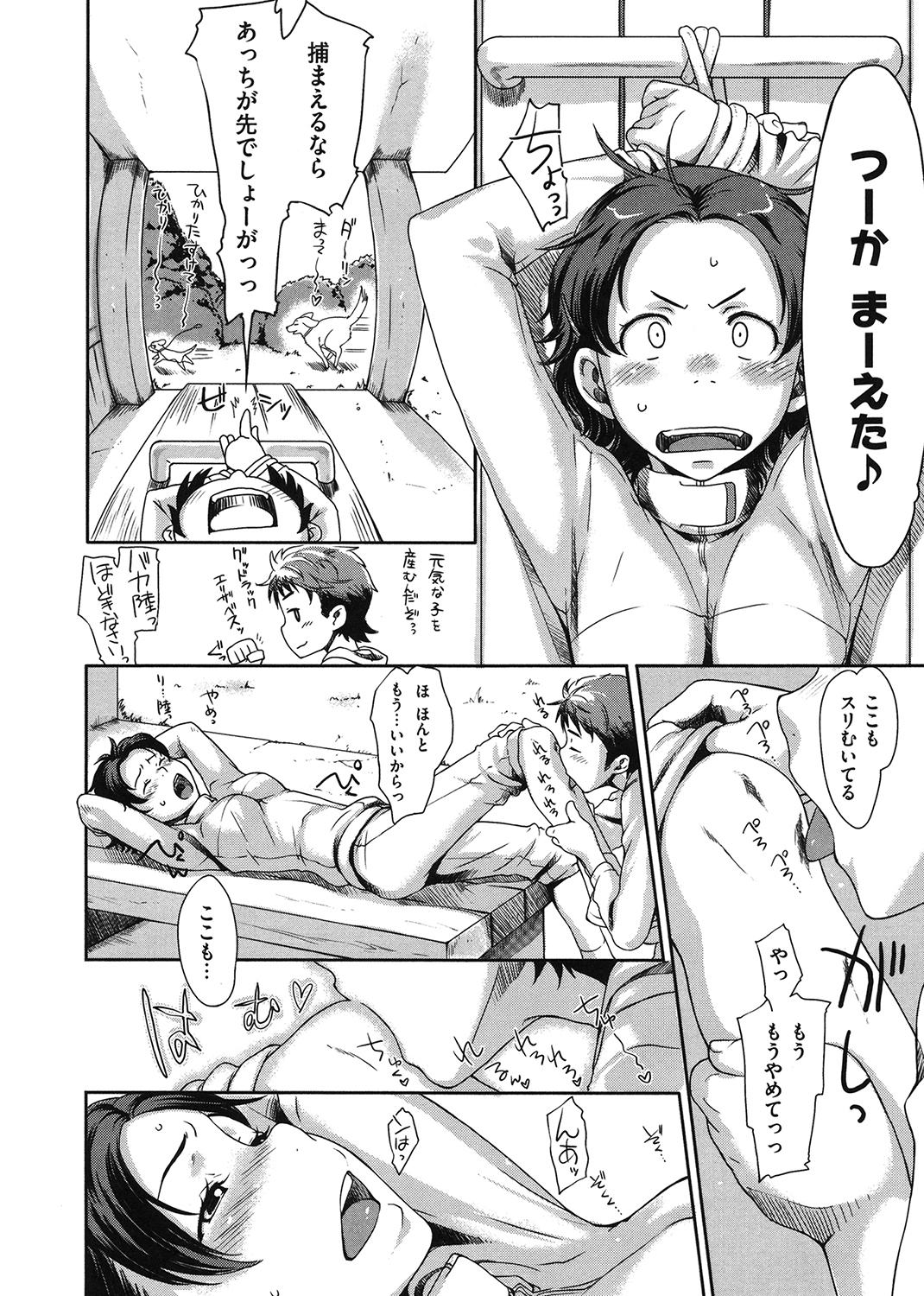 メイプルシロップ 試し読み