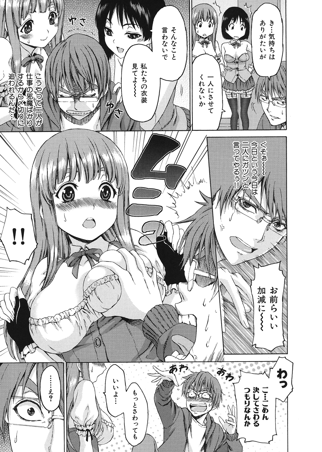 性純乙女 試し読み