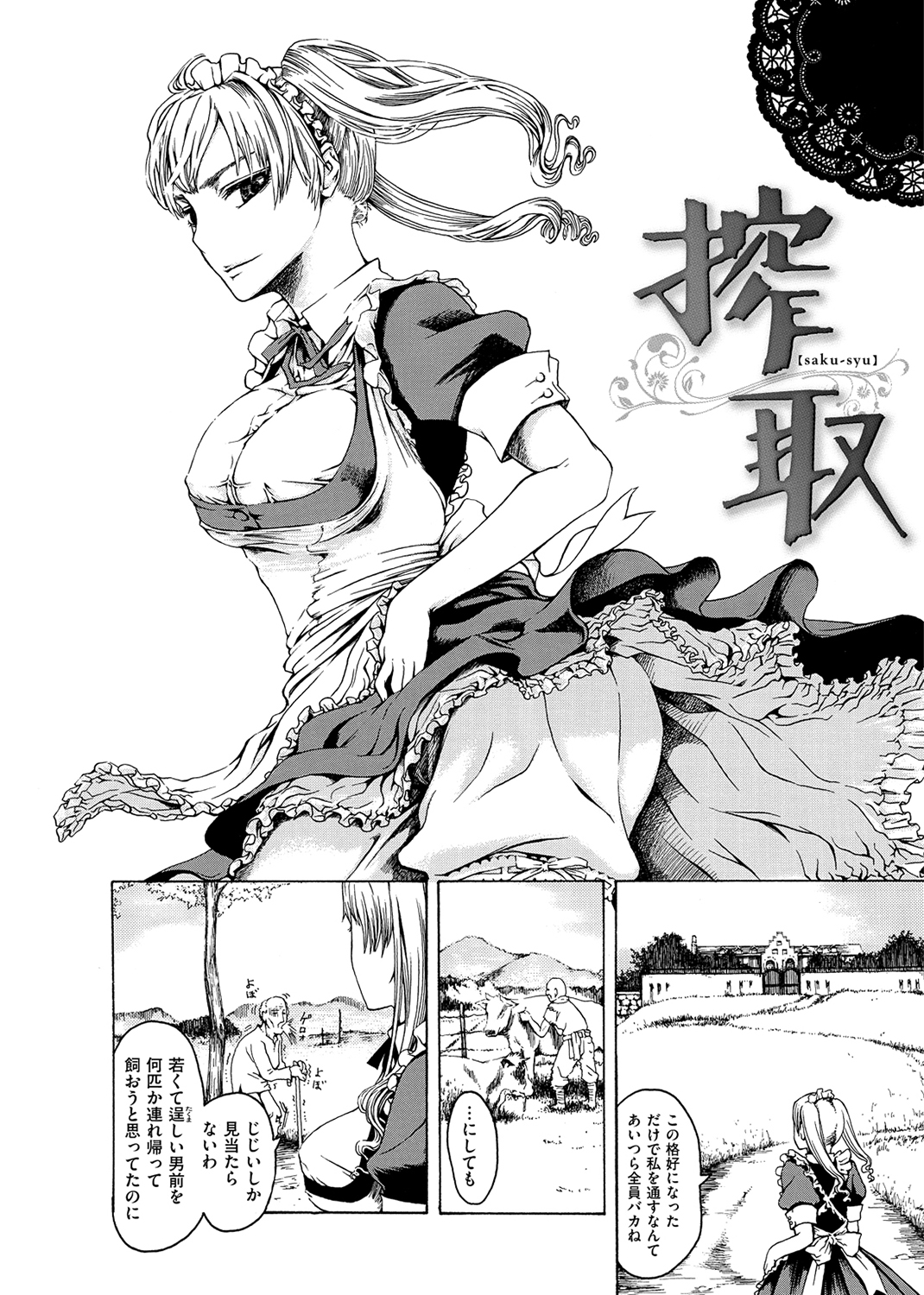 みだらなけもの 試し読み