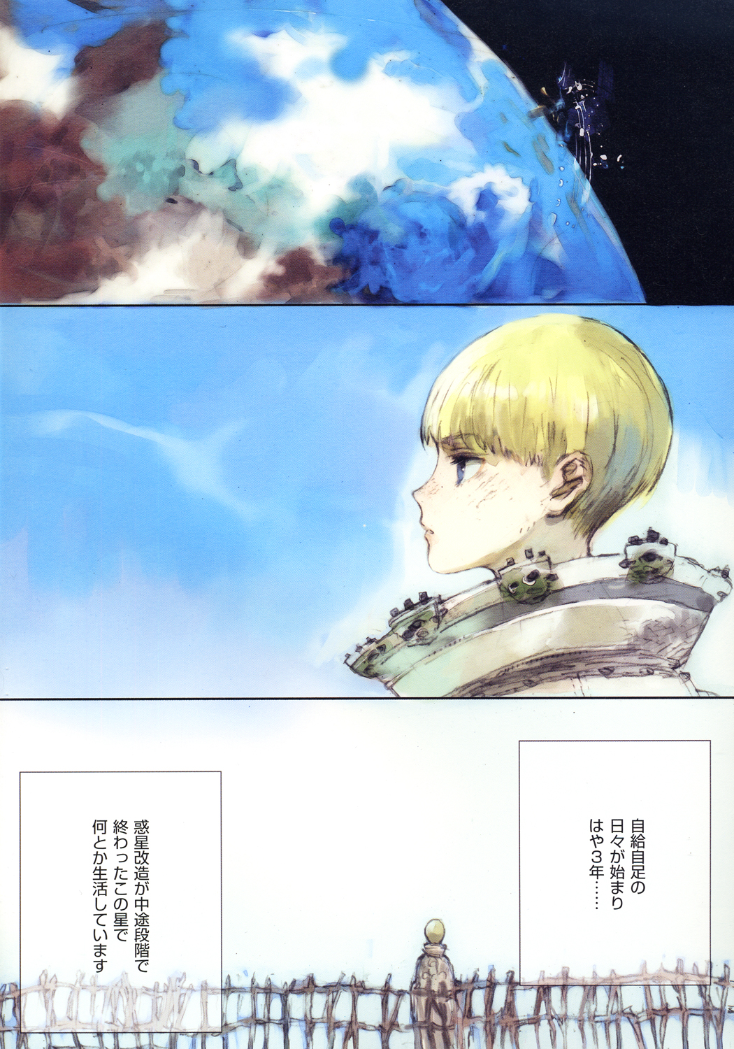 惑星さんぽ 試し読み