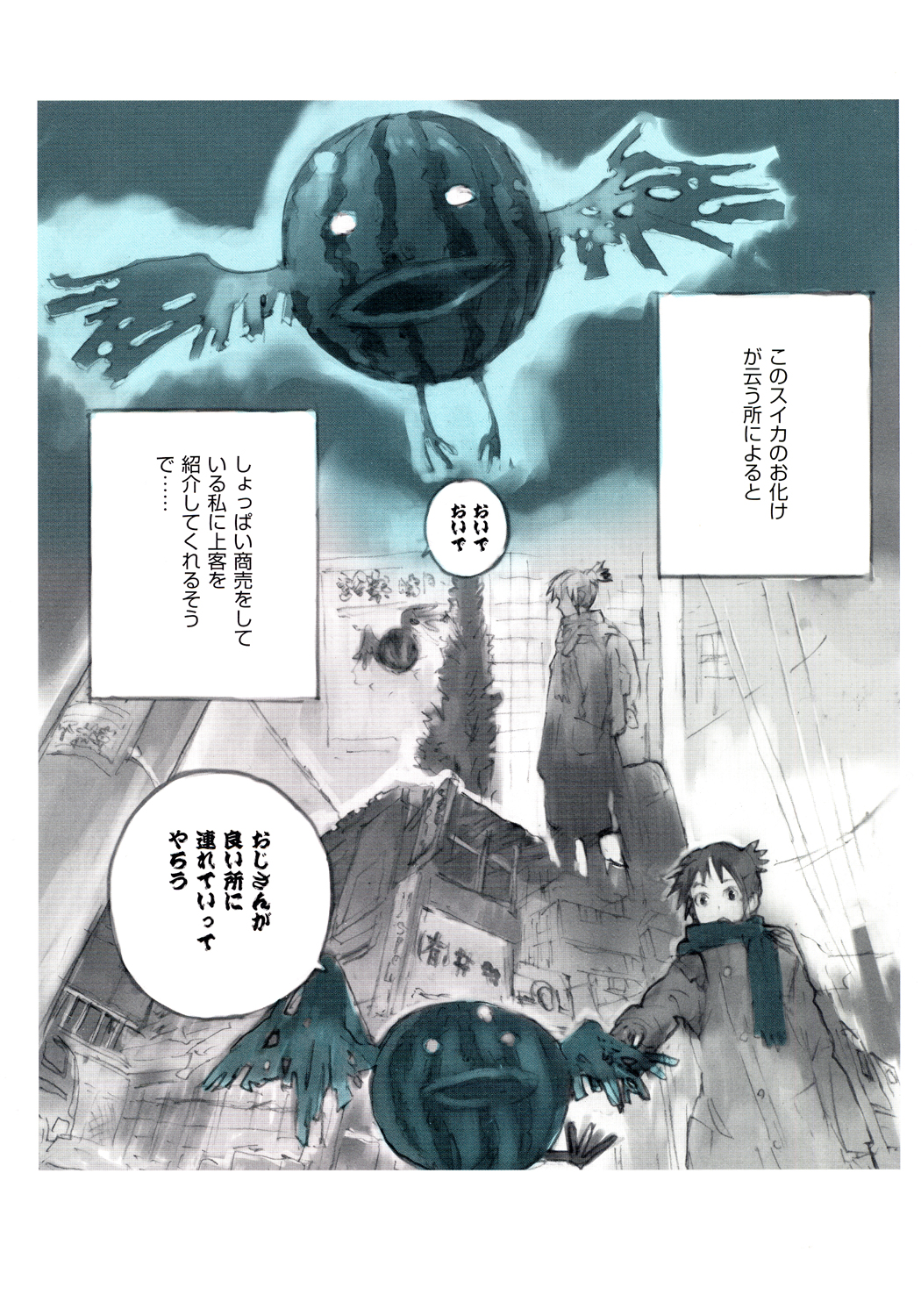 惑星さんぽ 試し読み