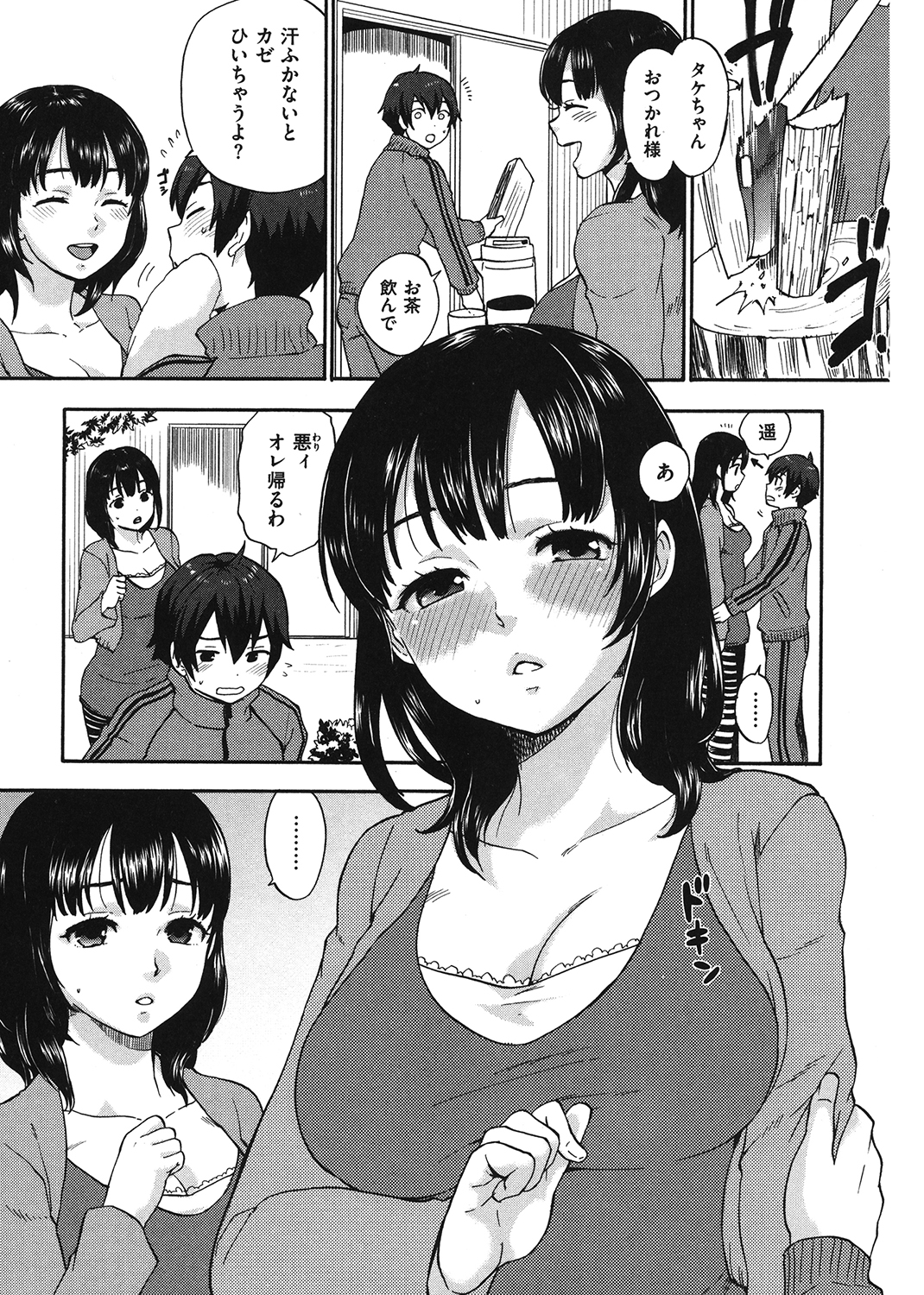 ちんちんかもかも 試し読み