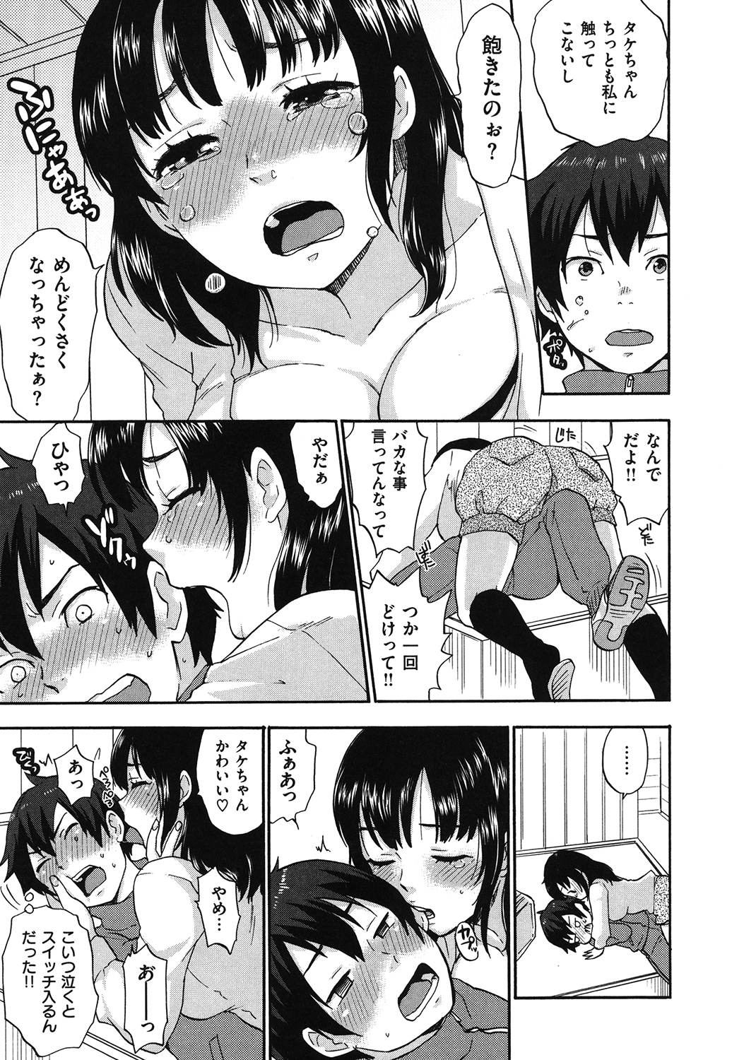 ちんちんかもかも 試し読み