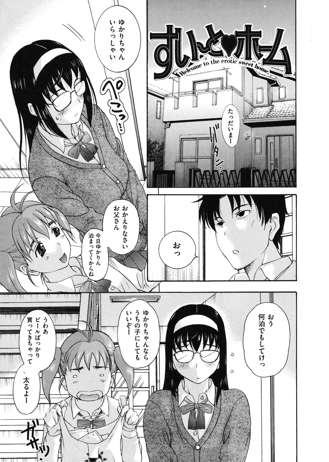 うぶカノ♡ 試し読み
