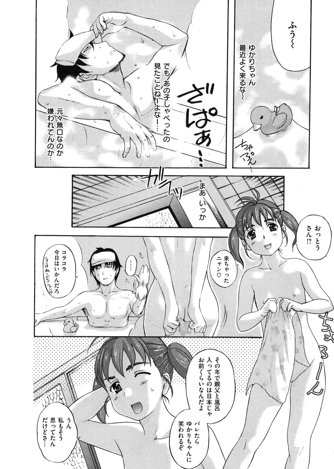 うぶカノ♡ 試し読み