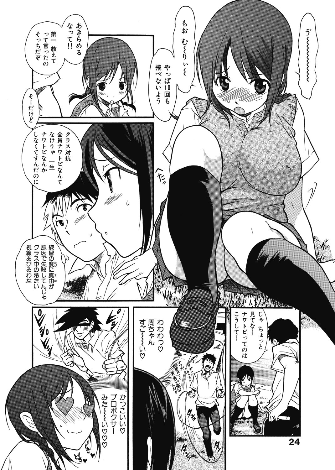 いじられっこ 試し読み