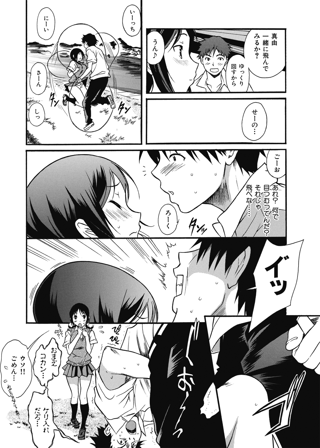 いじられっこ 試し読み